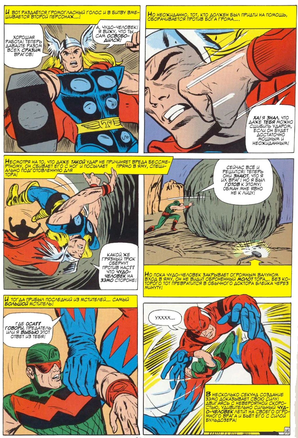Read Avengers Мстители Manga Online