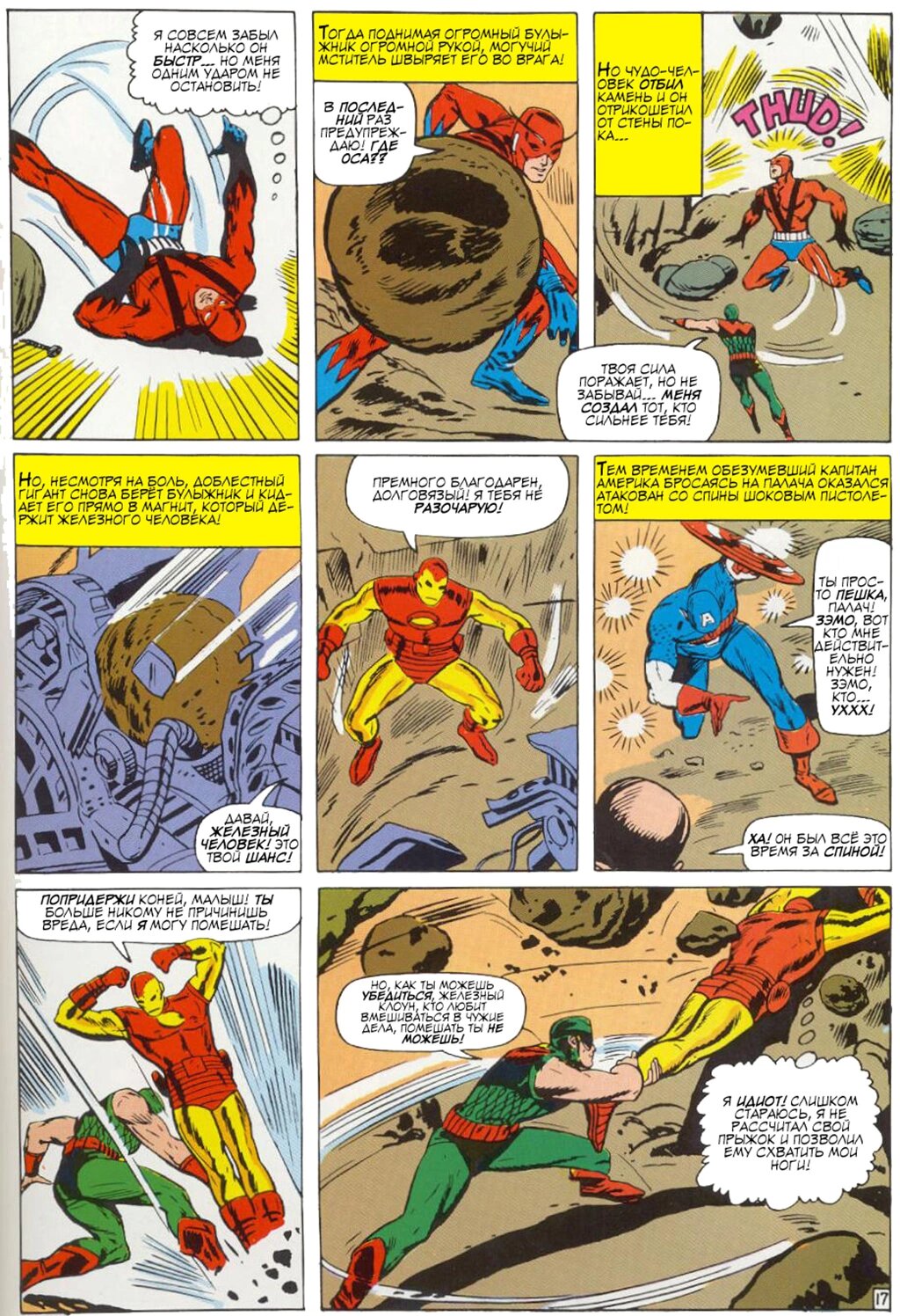 Read Avengers Мстители Manga Online