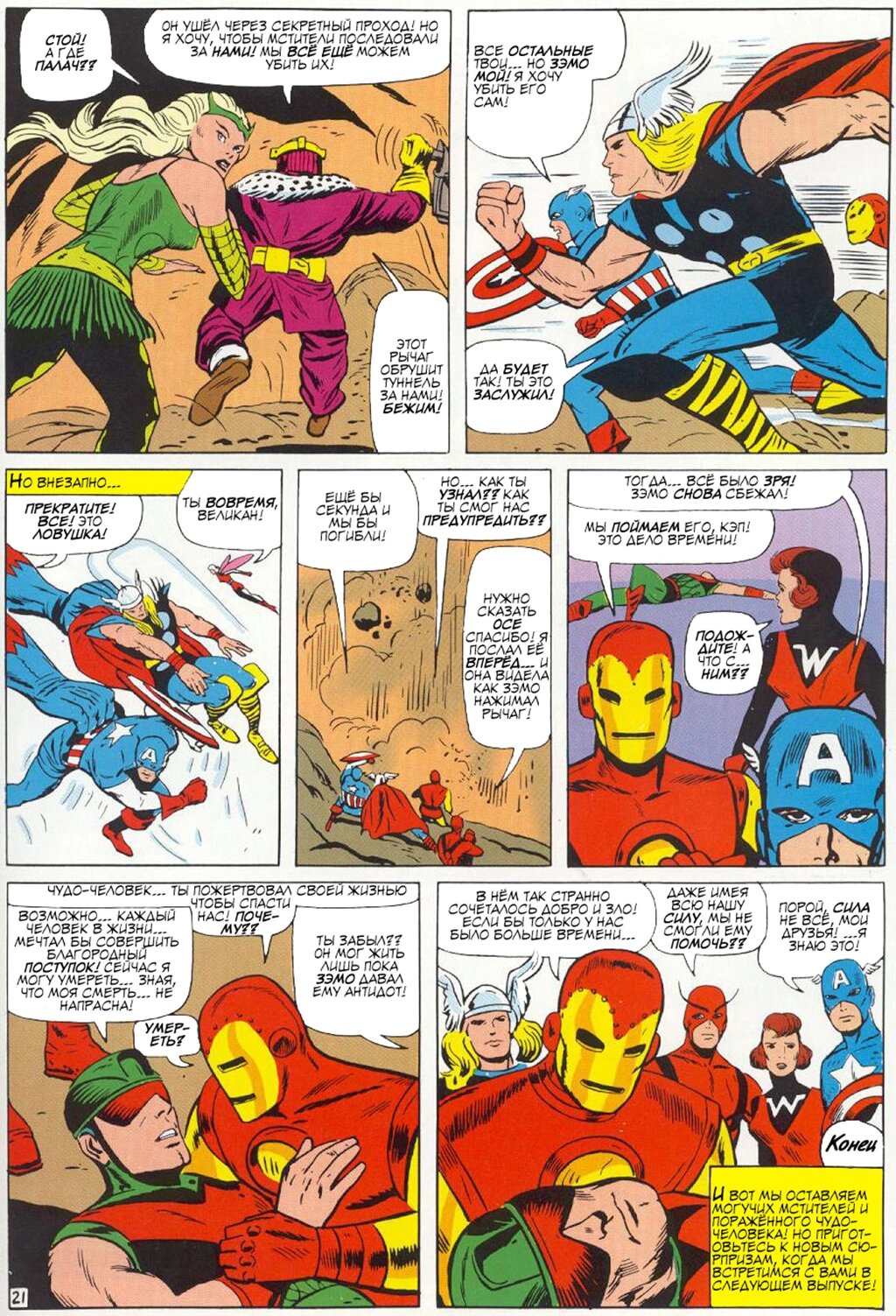 Read Avengers Мстители Manga Online