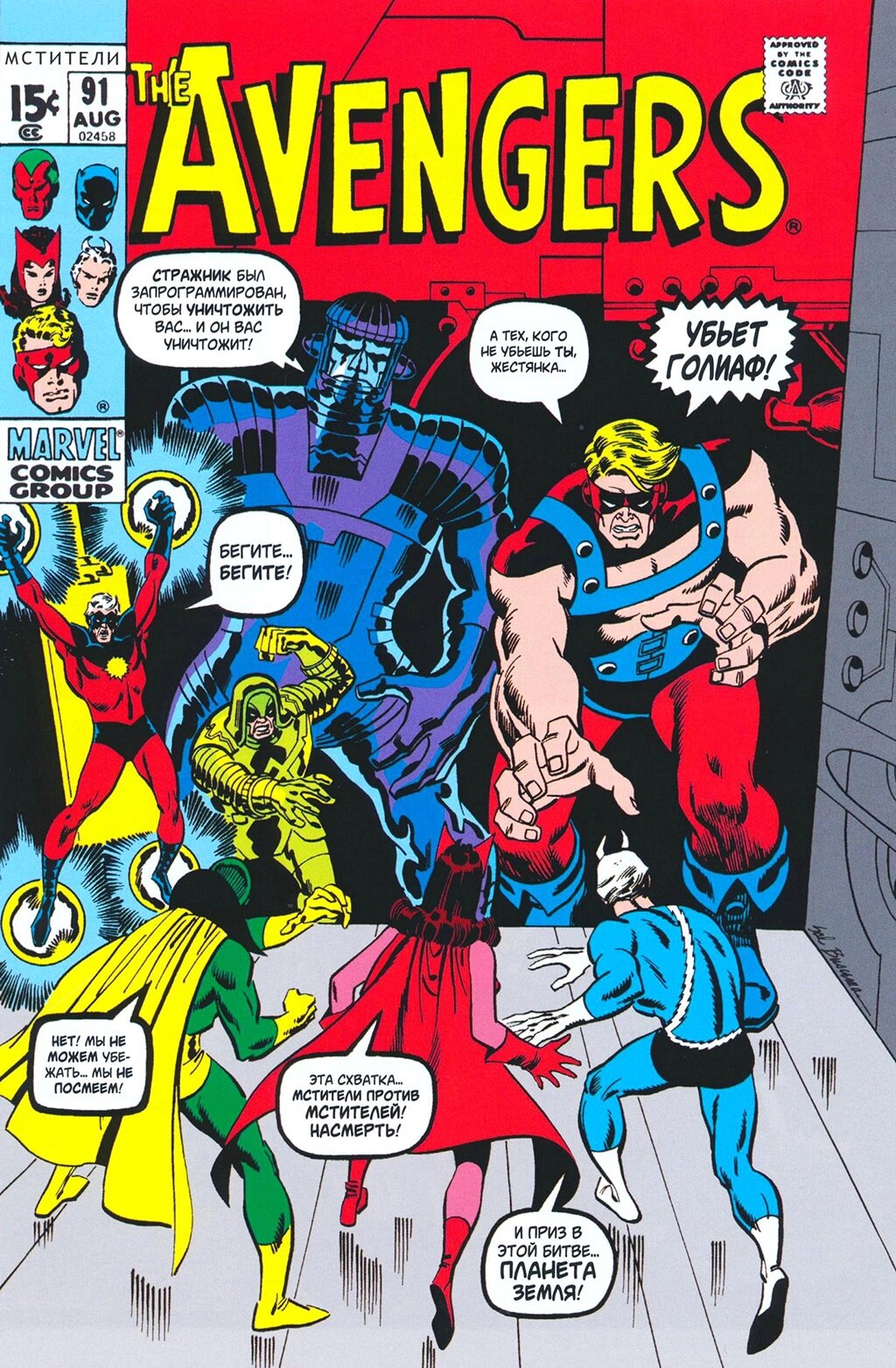 Read Avengers Мстители Manga Online
