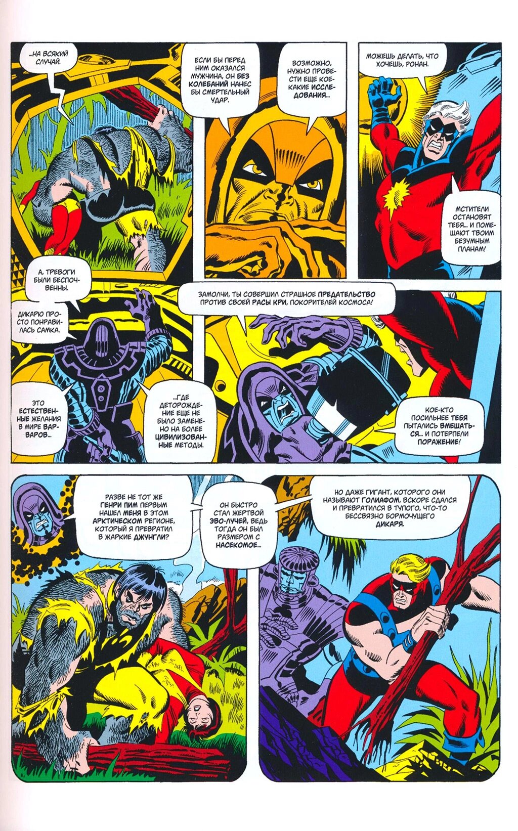 Read Avengers Мстители Manga Online