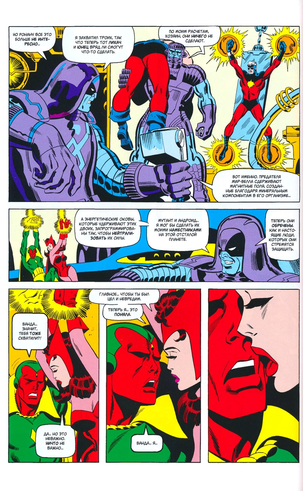 Read Avengers Мстители Manga Online