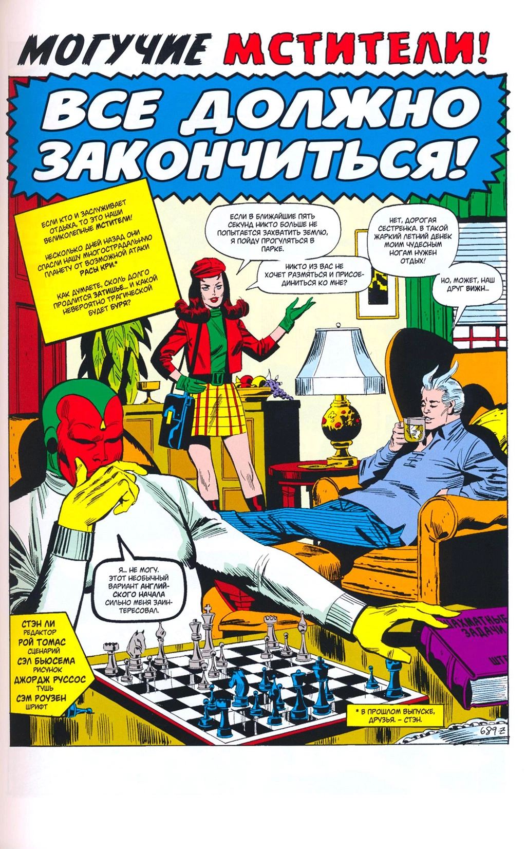 Read Avengers Мстители Manga Online