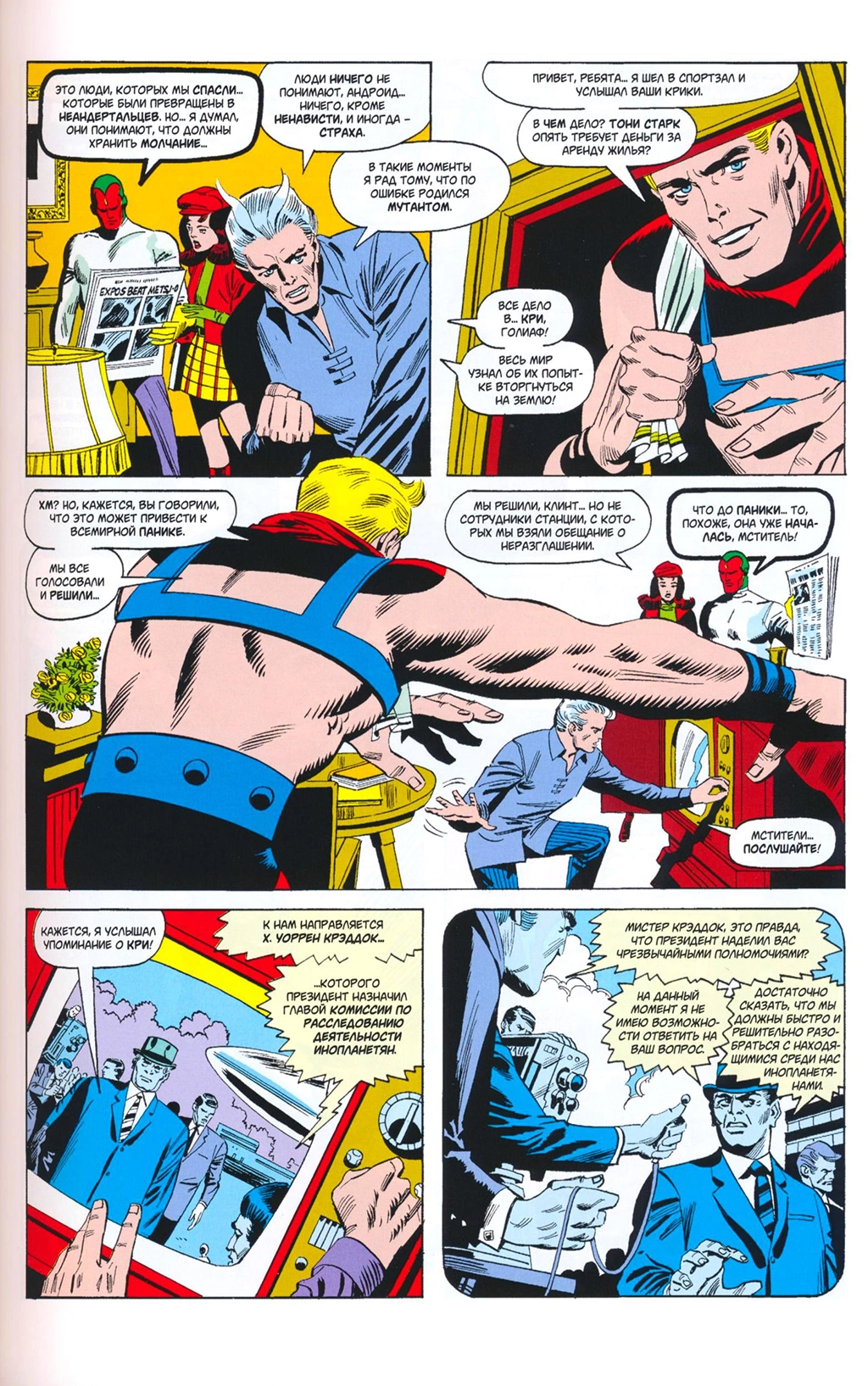 Read Avengers Мстители Manga Online