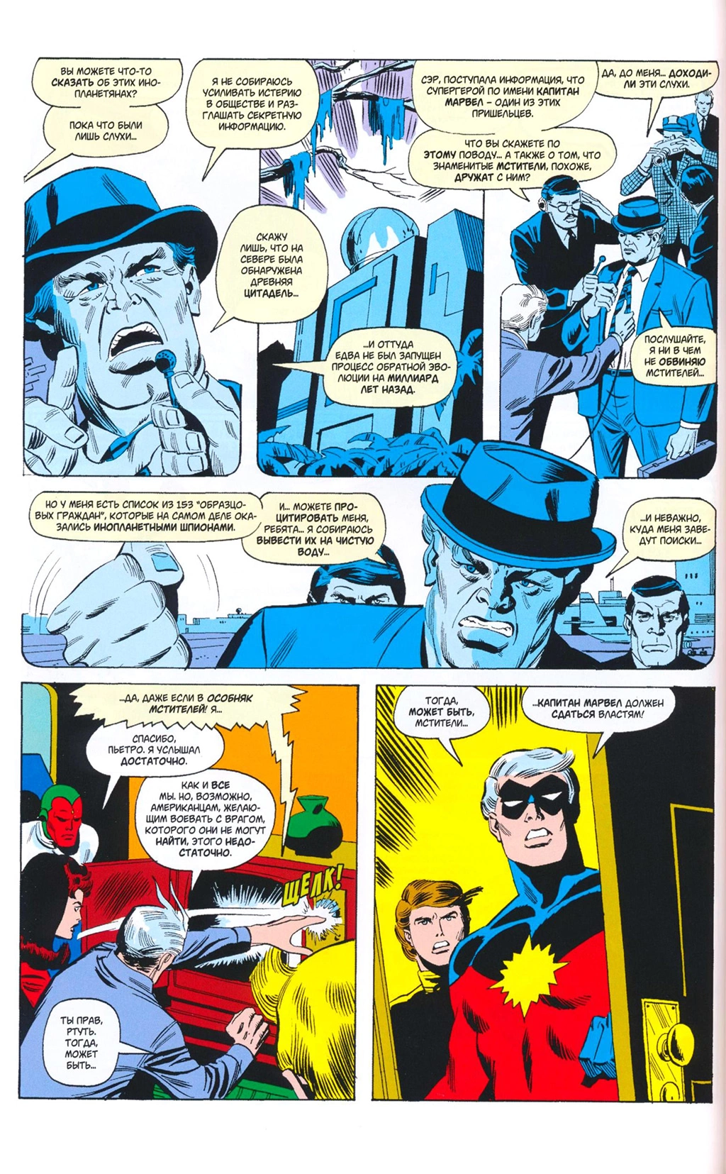 Read Avengers Мстители Manga Online