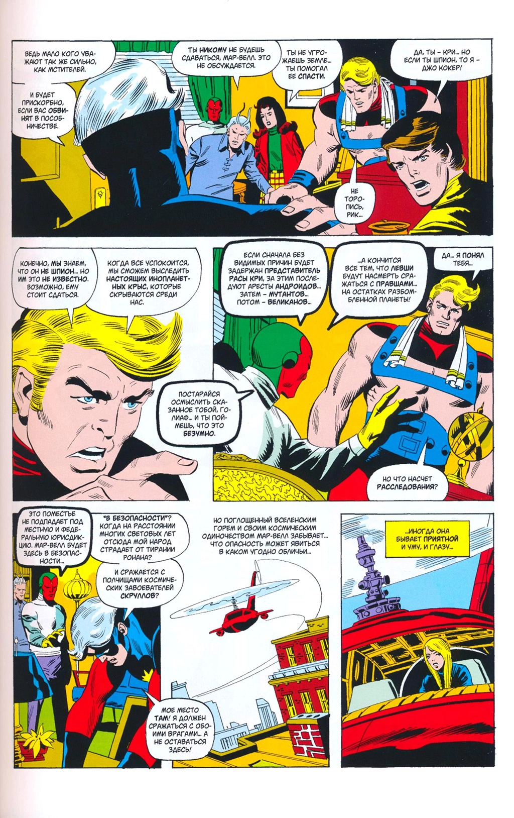 Read Avengers Мстители Manga Online