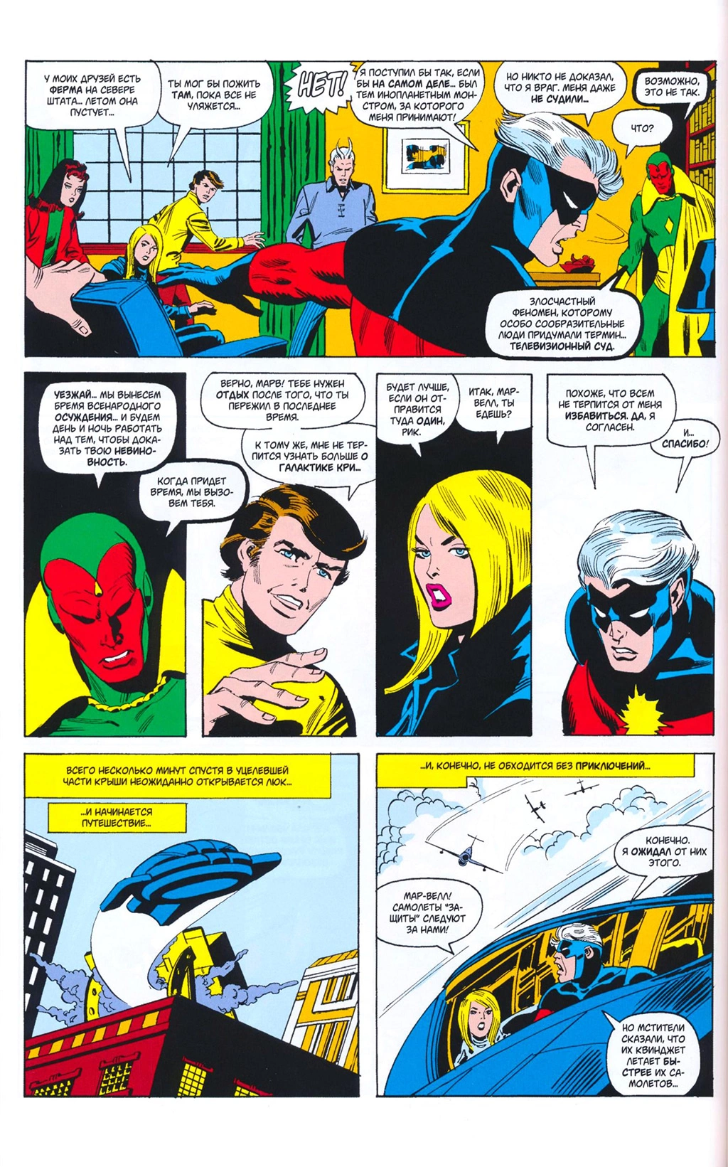 Read Avengers Мстители Manga Online