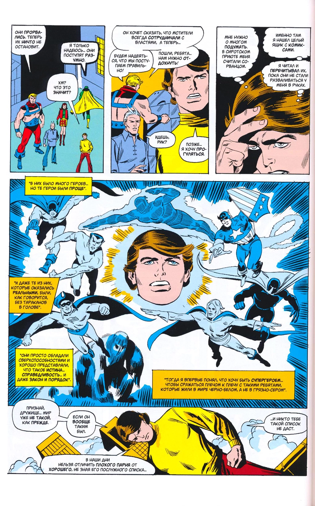 Read Avengers Мстители Manga Online