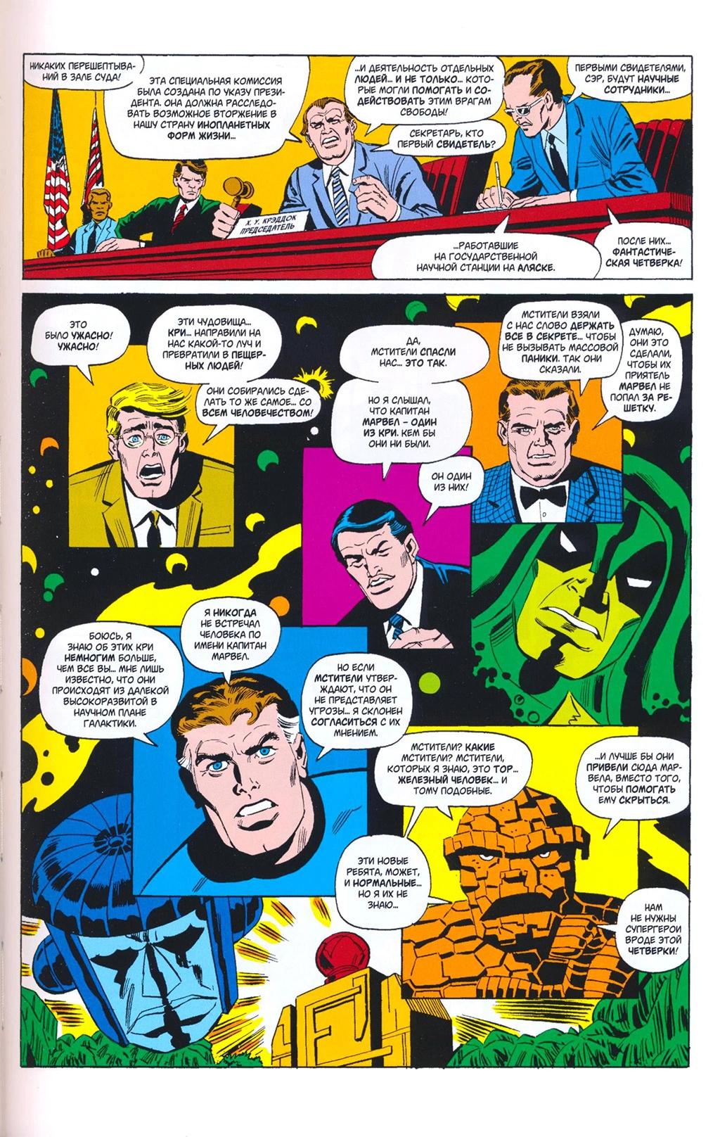 Read Avengers Мстители Manga Online