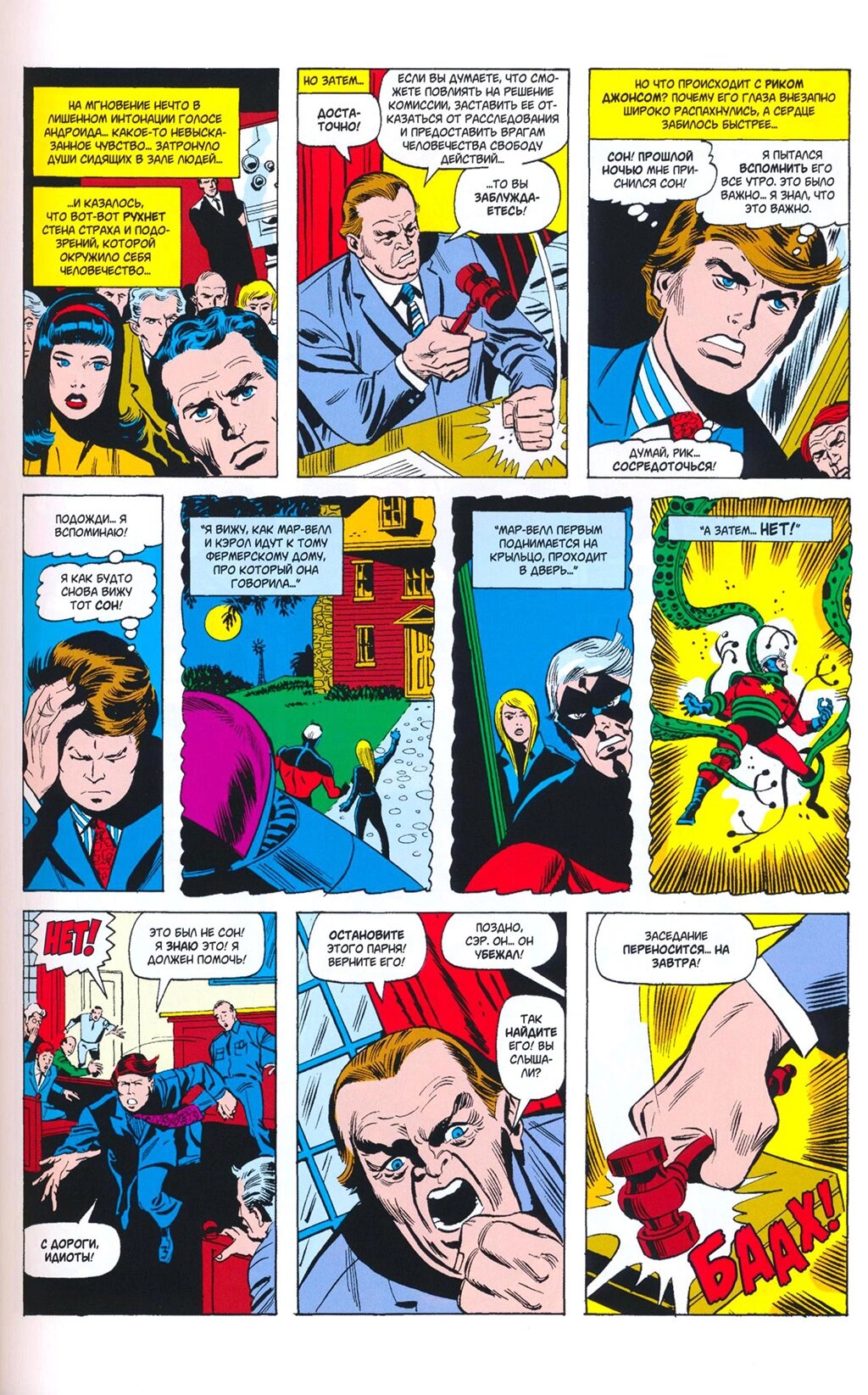 Read Avengers Мстители Manga Online