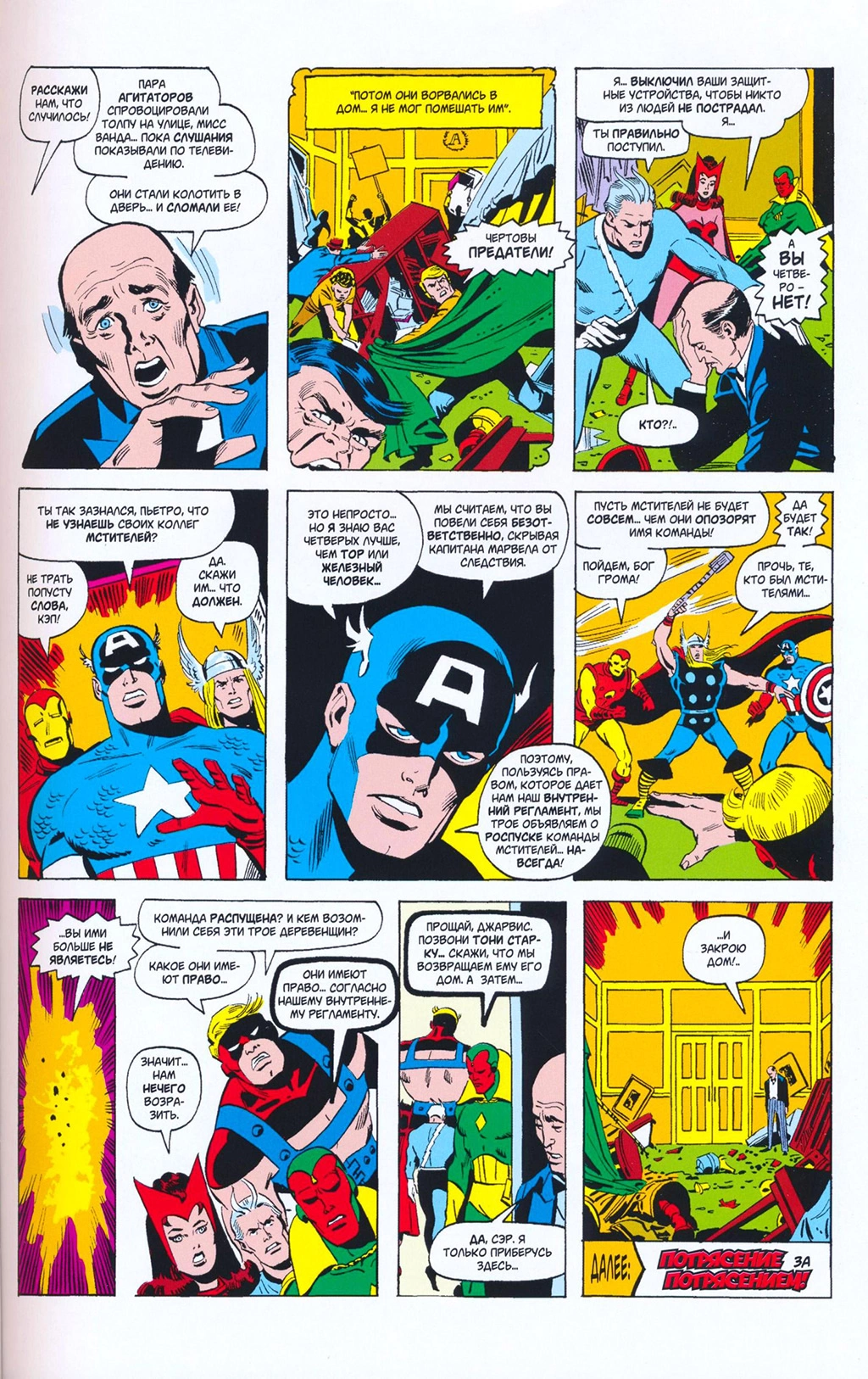 Read Avengers Мстители Manga Online