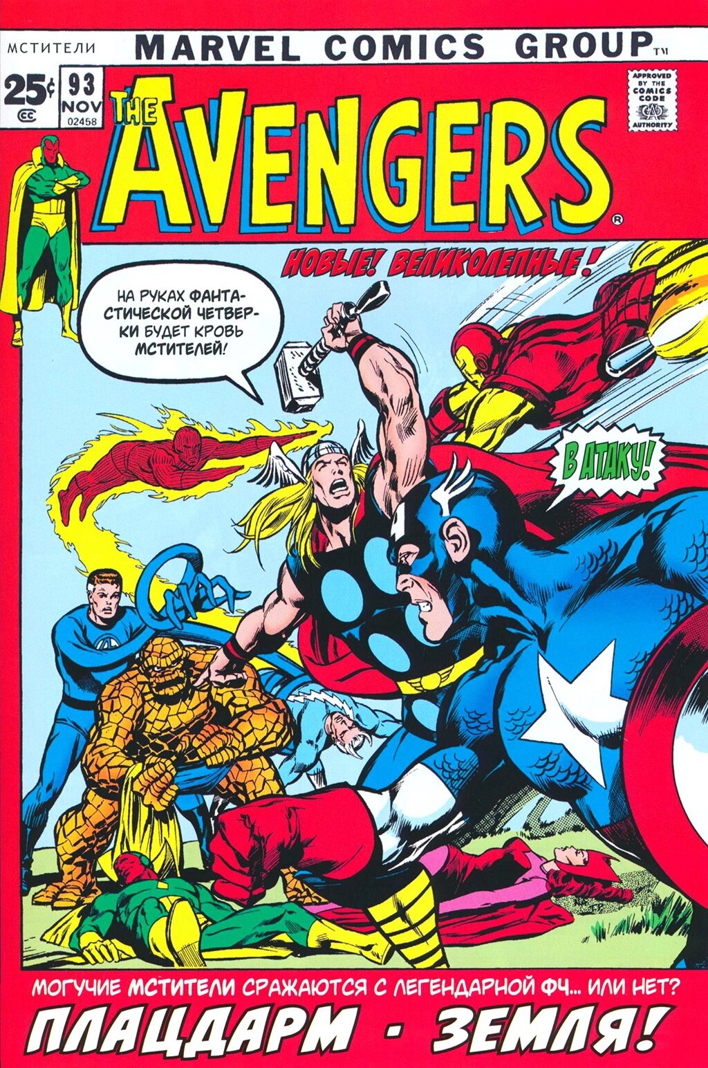 Read Avengers Мстители Manga Online