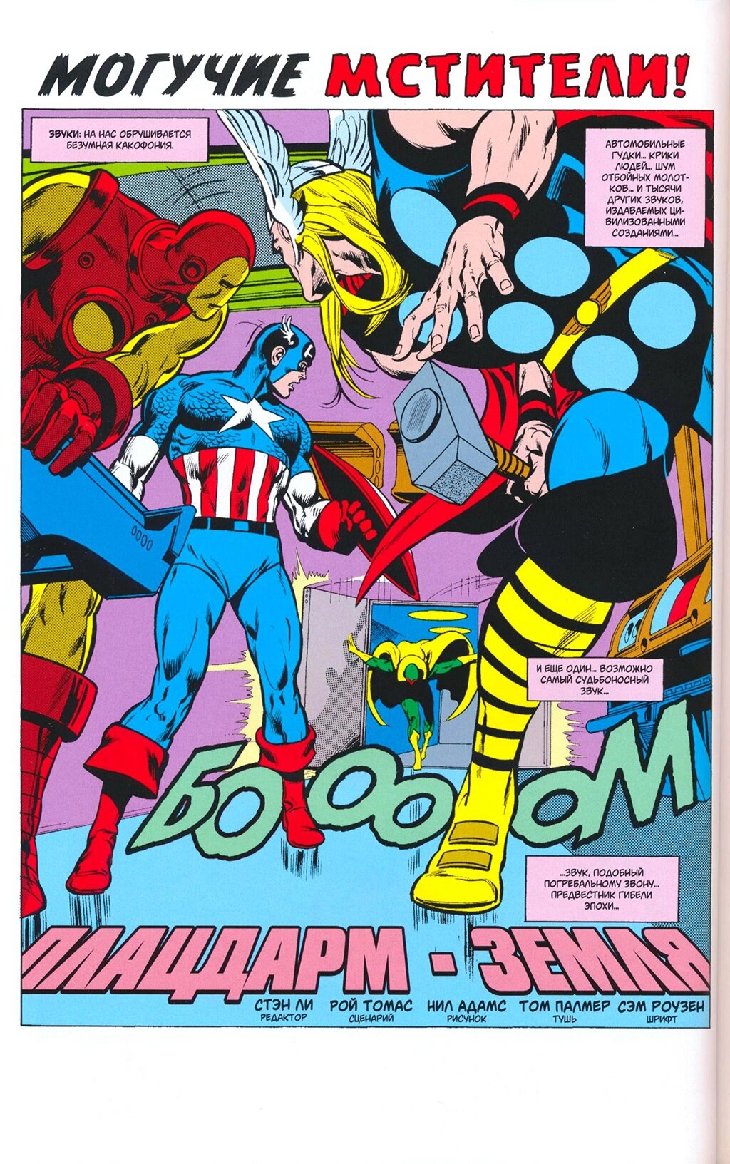 Read Avengers Мстители Manga Online