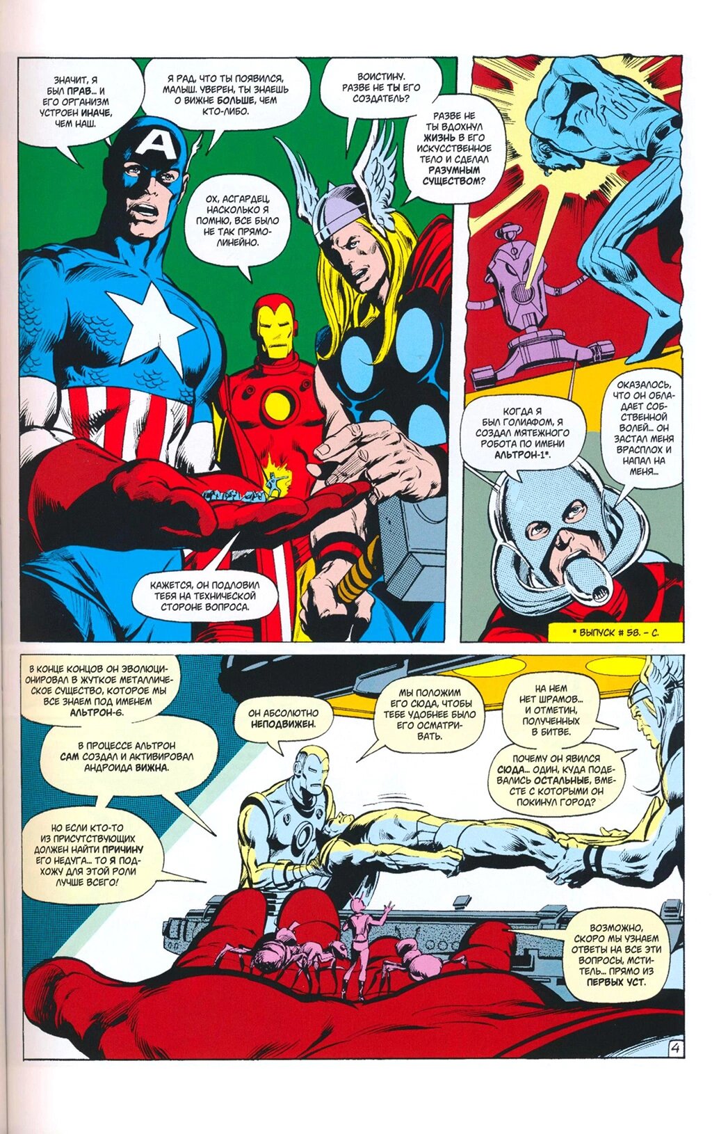 Read Avengers Мстители Manga Online