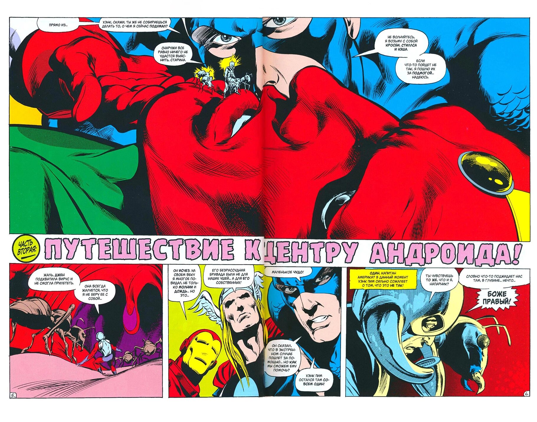 Read Avengers Мстители Manga Online