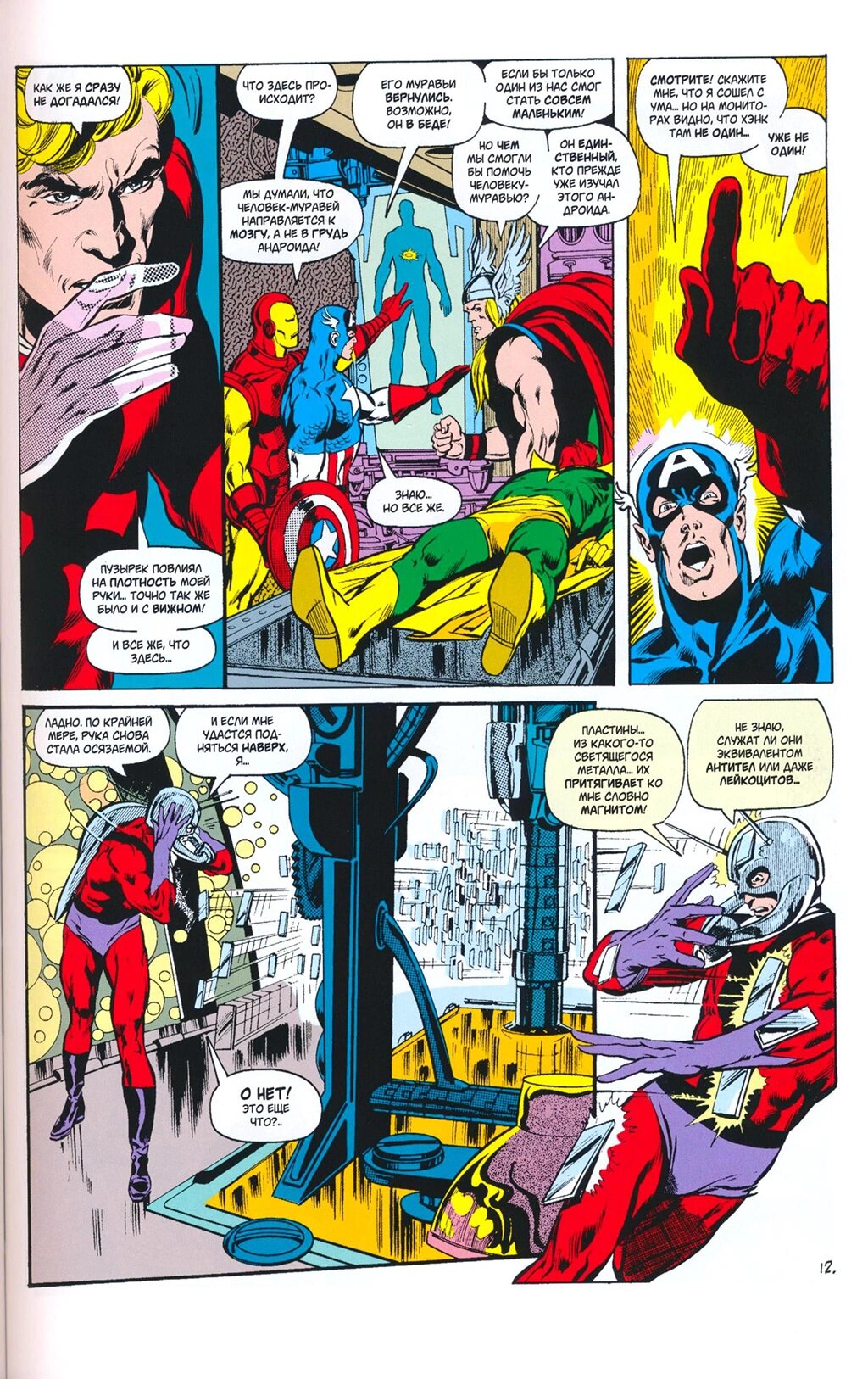 Read Avengers Мстители Manga Online