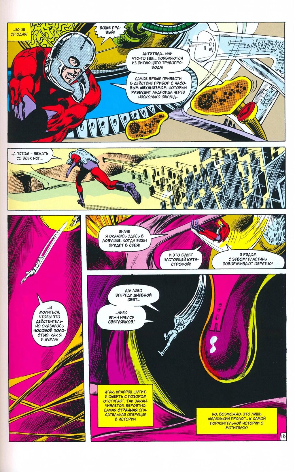 Read Avengers Мстители Manga Online