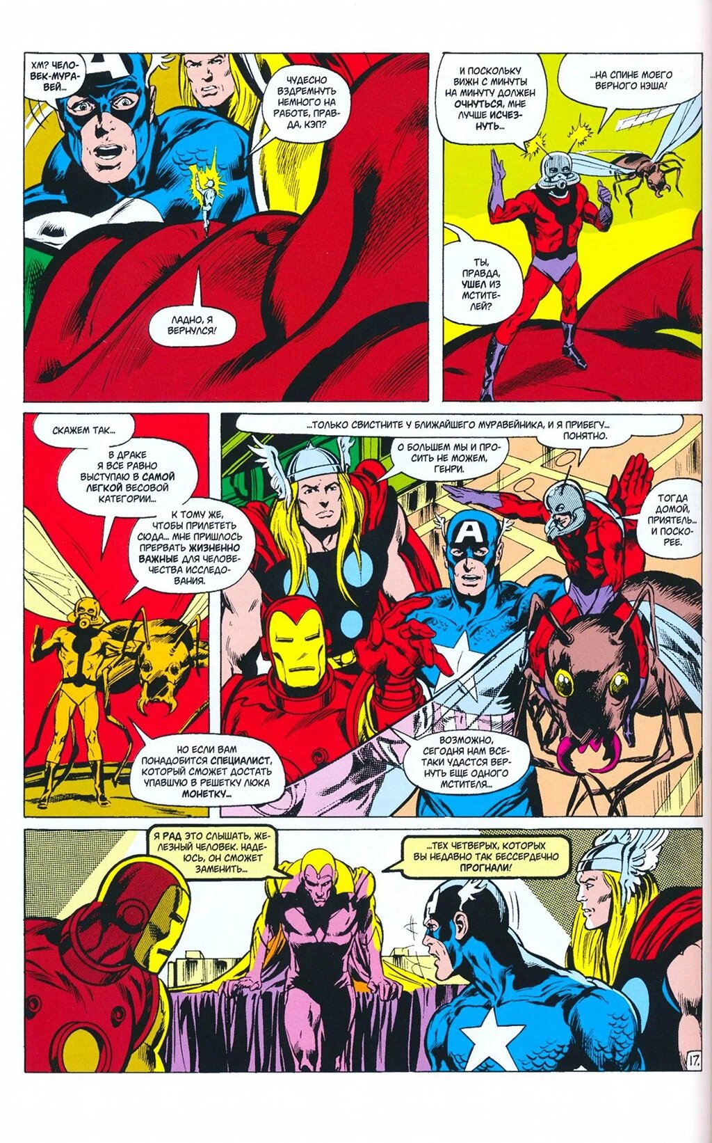 Read Avengers Мстители Manga Online