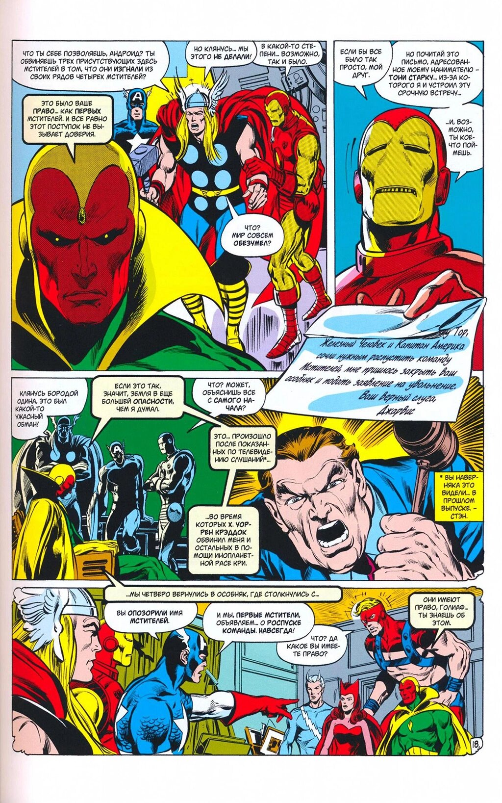 Read Avengers Мстители Manga Online