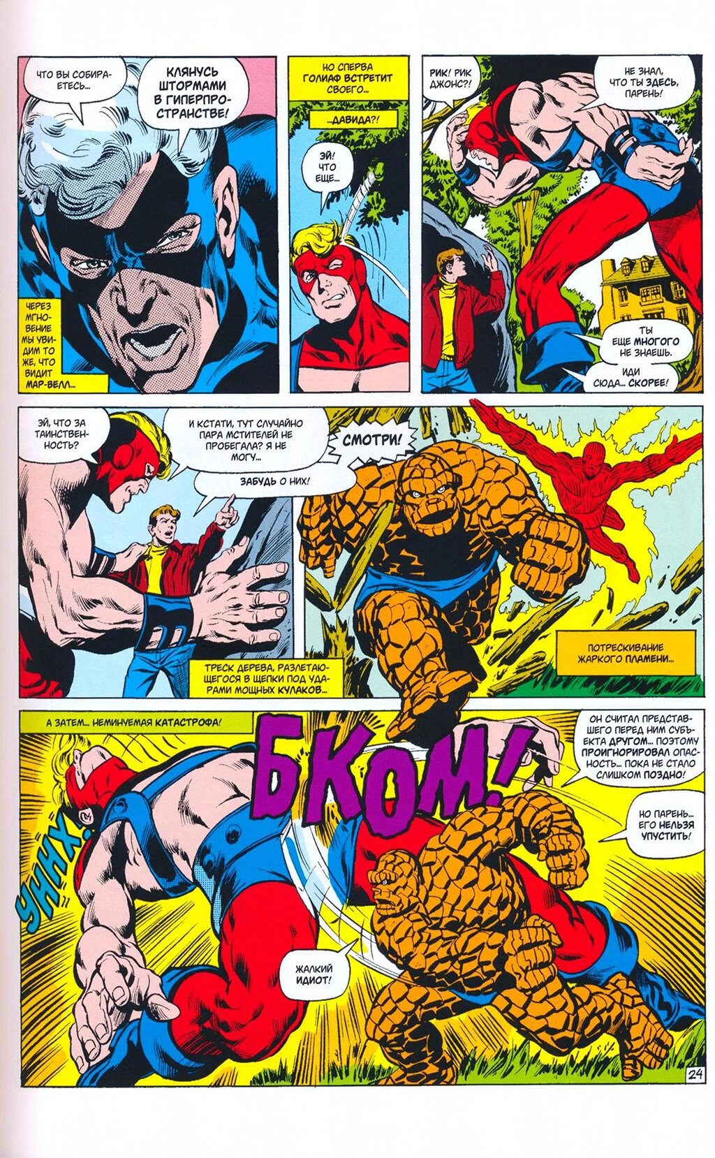 Read Avengers Мстители Manga Online