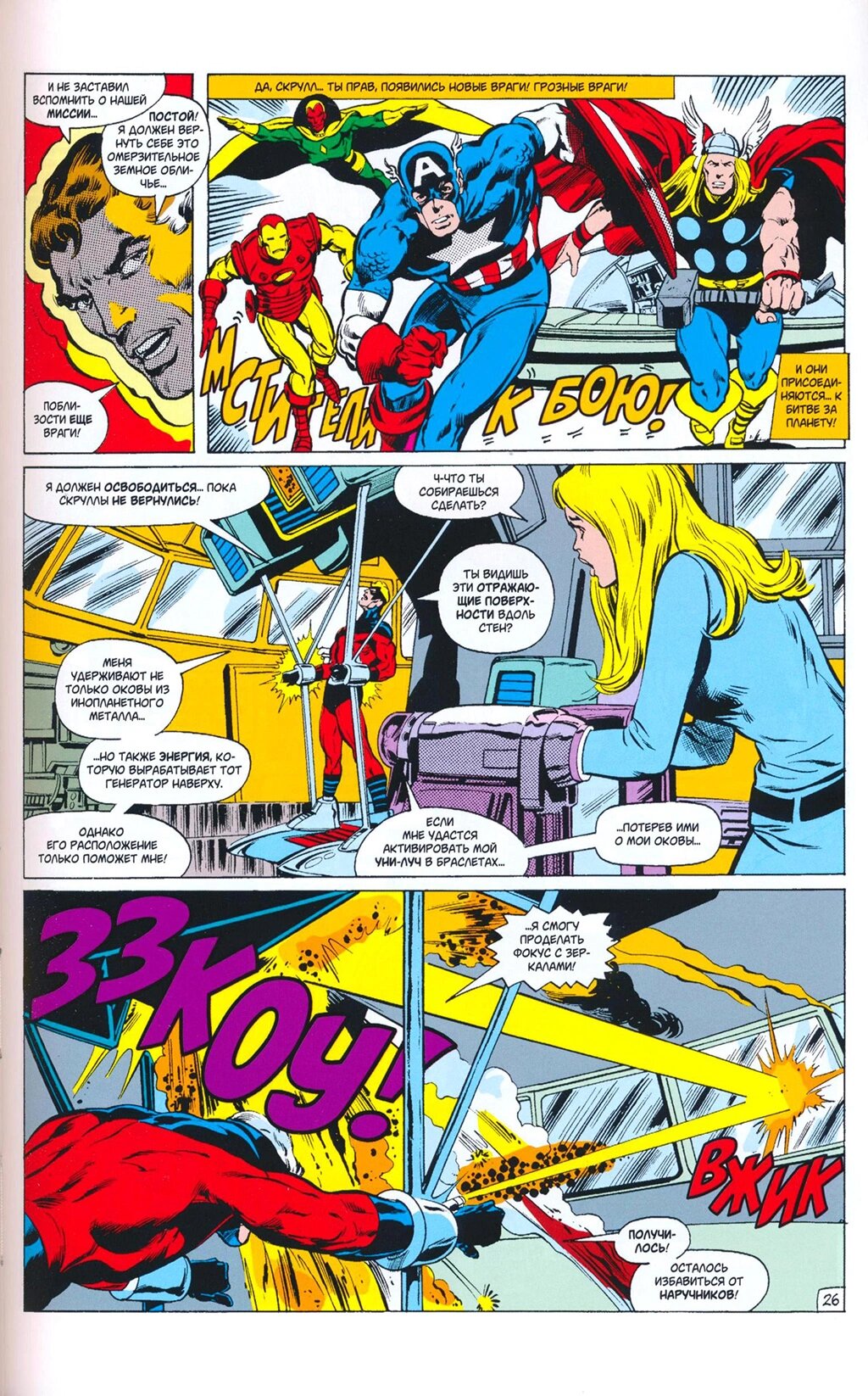 Read Avengers Мстители Manga Online
