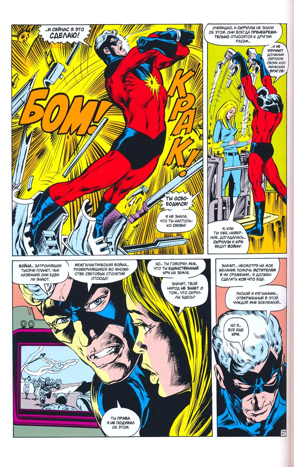 Read Avengers Мстители Manga Online
