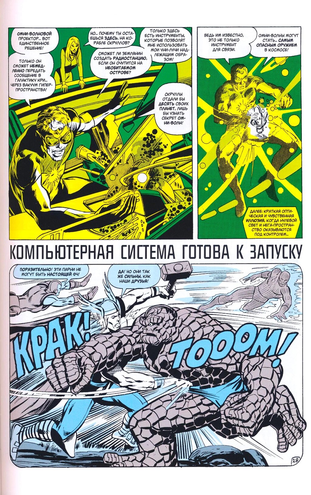 Read Avengers Мстители Manga Online