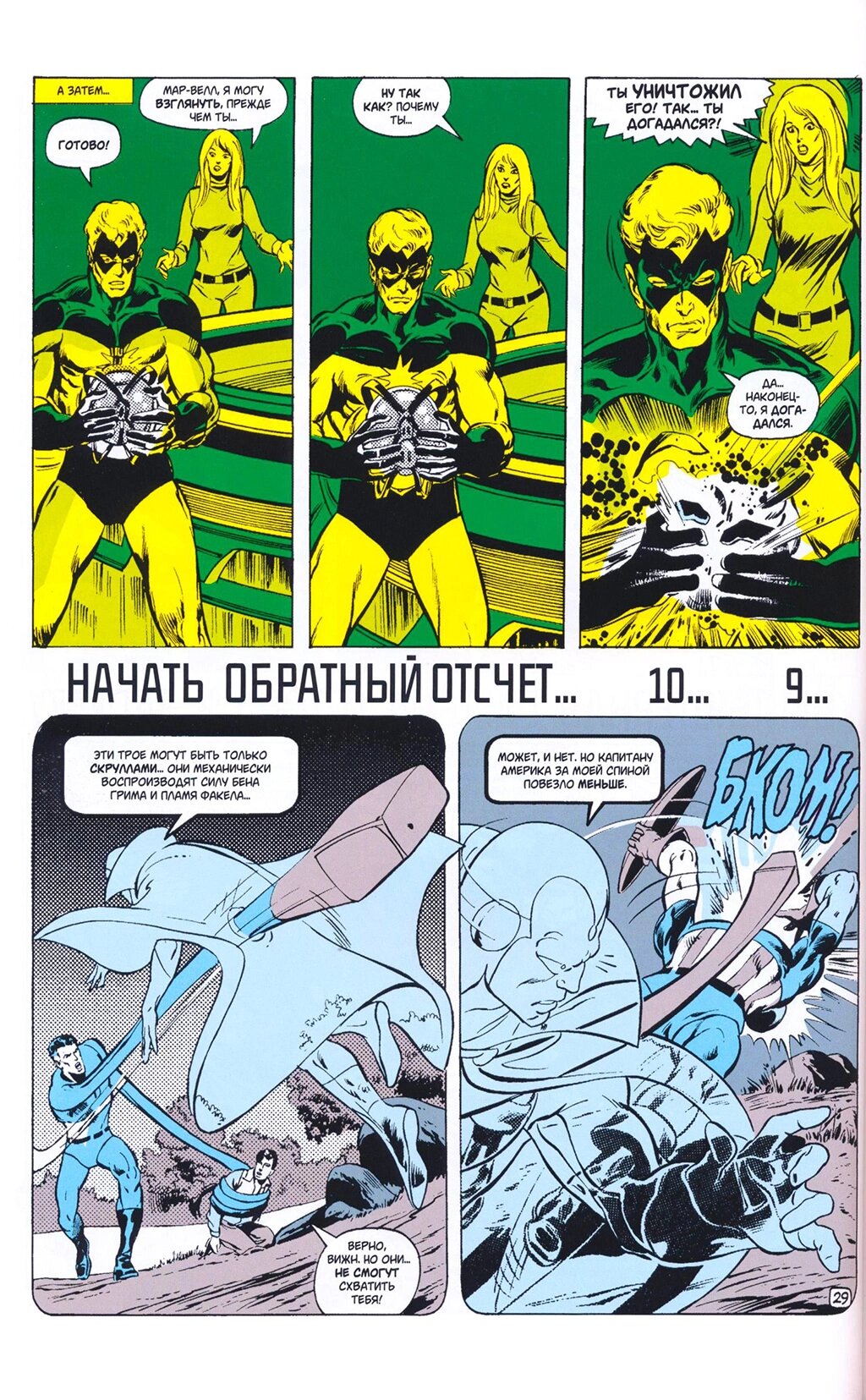 Read Avengers Мстители Manga Online