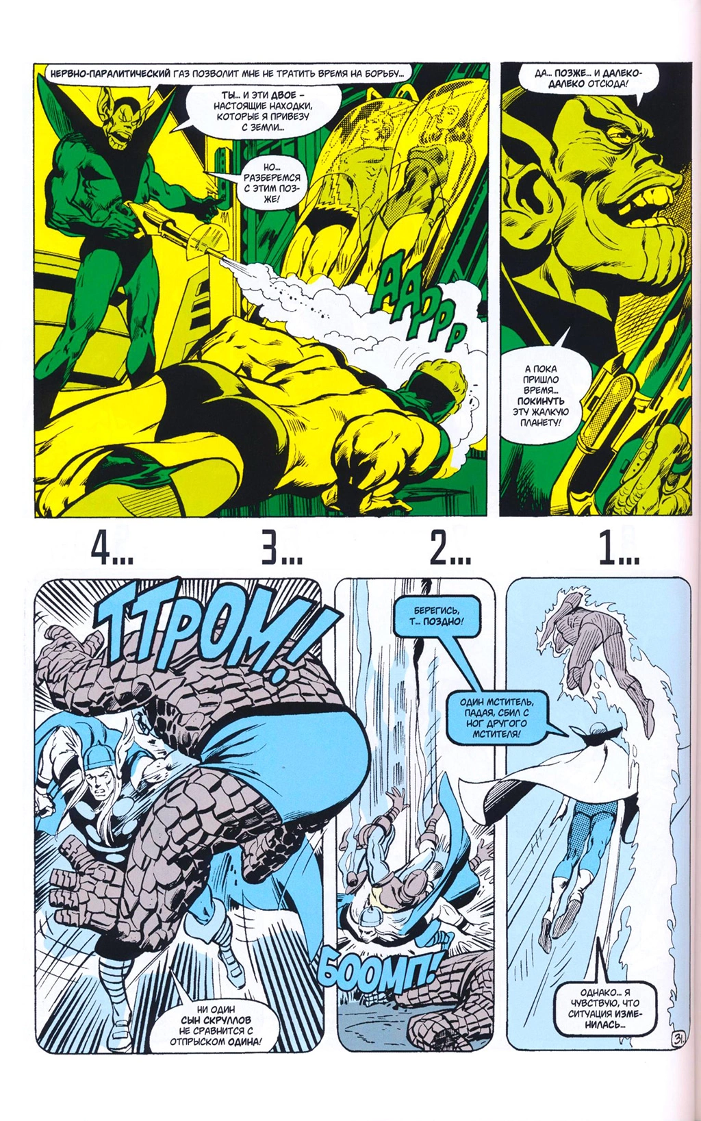 Read Avengers Мстители Manga Online