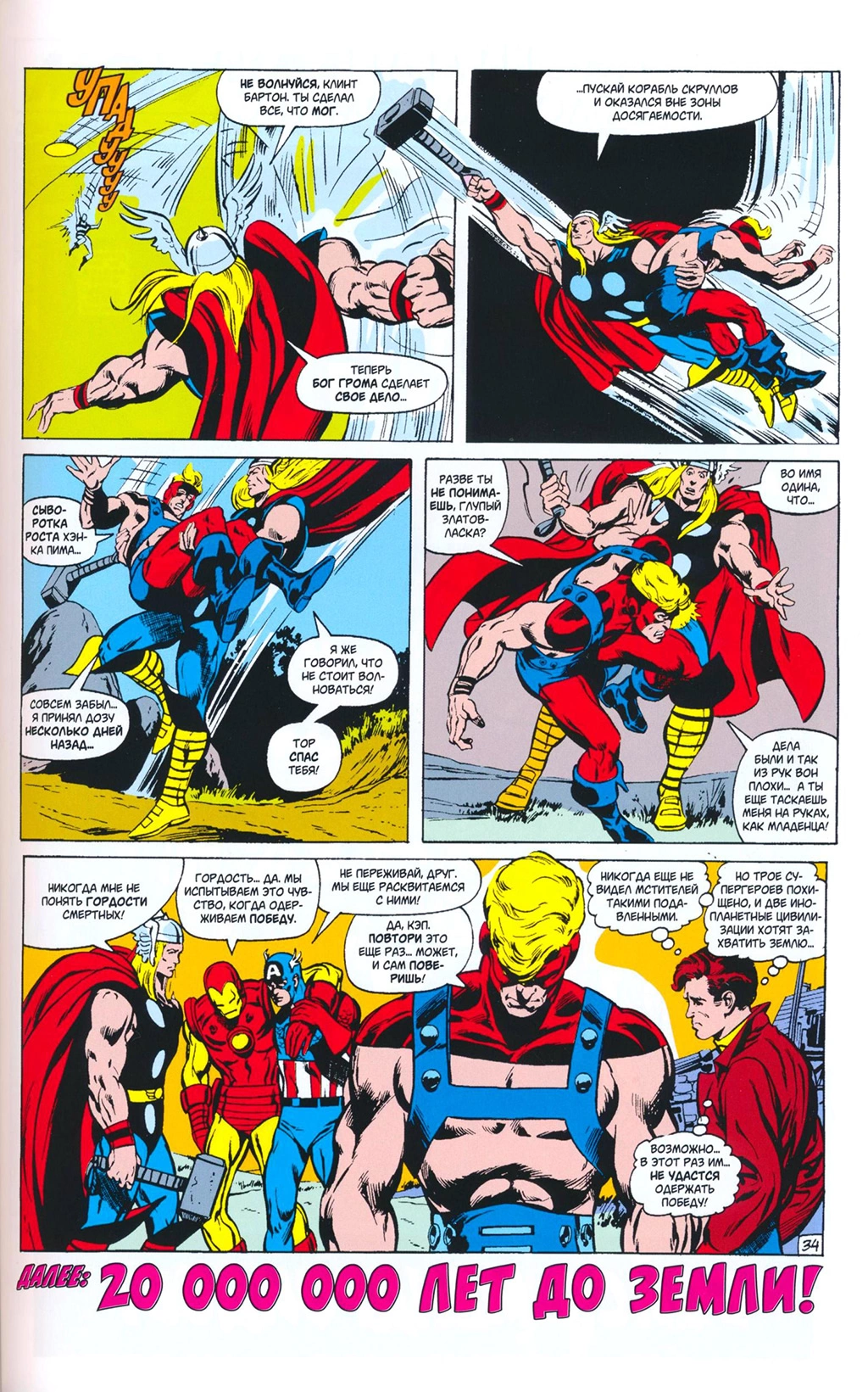Read Avengers Мстители Manga Online