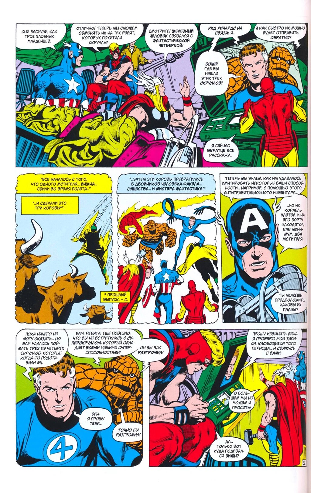 Read Avengers Мстители Manga Online