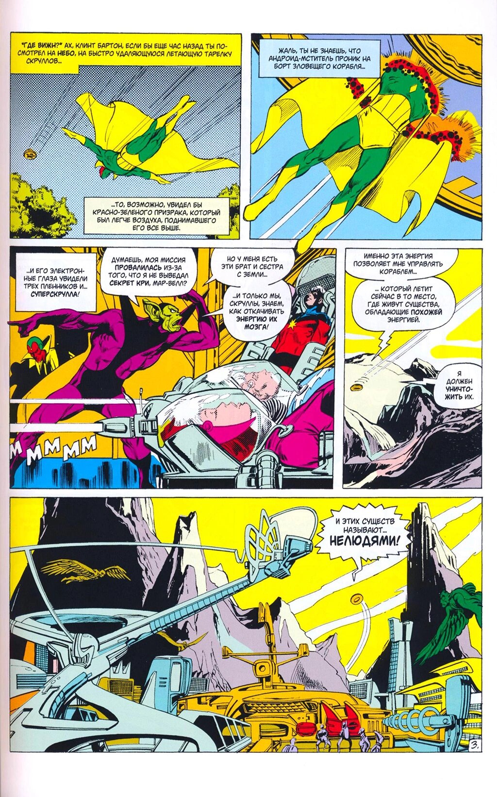 Read Avengers Мстители Manga Online