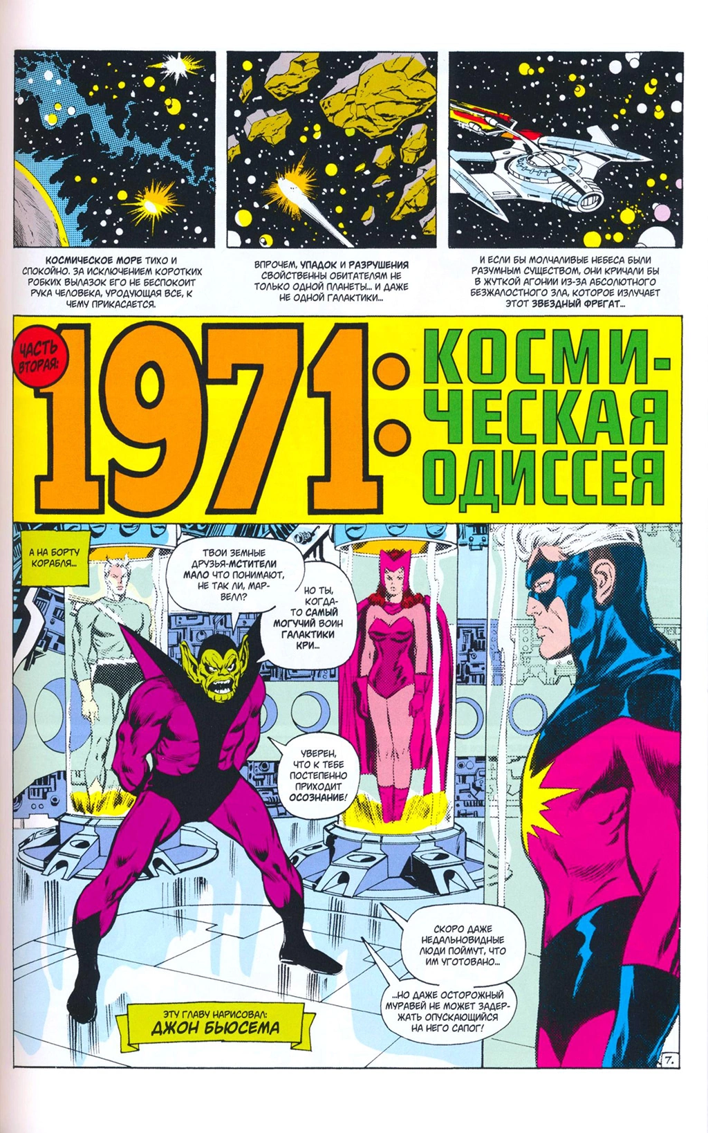 Read Avengers Мстители Manga Online