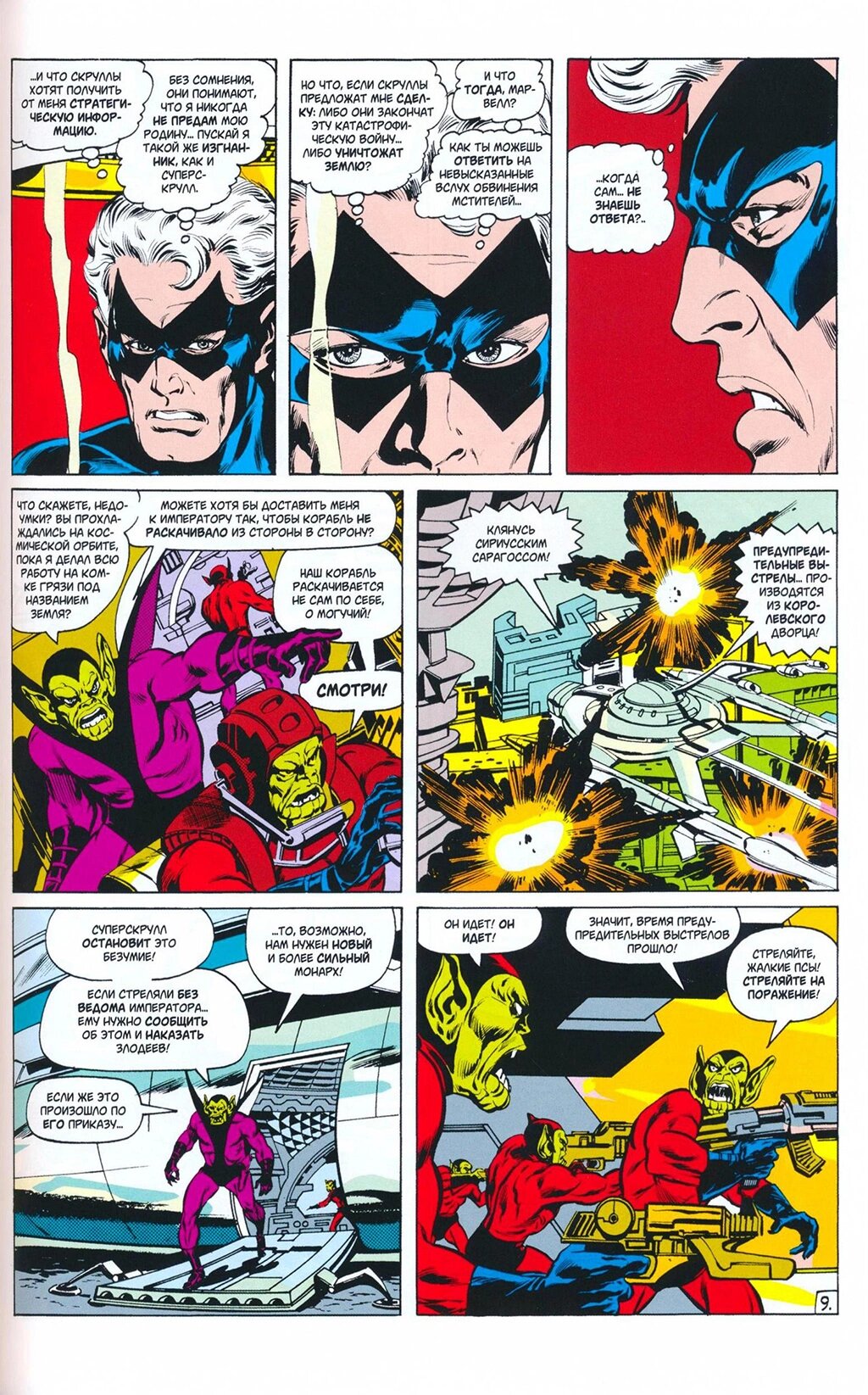 Read Avengers Мстители Manga Online