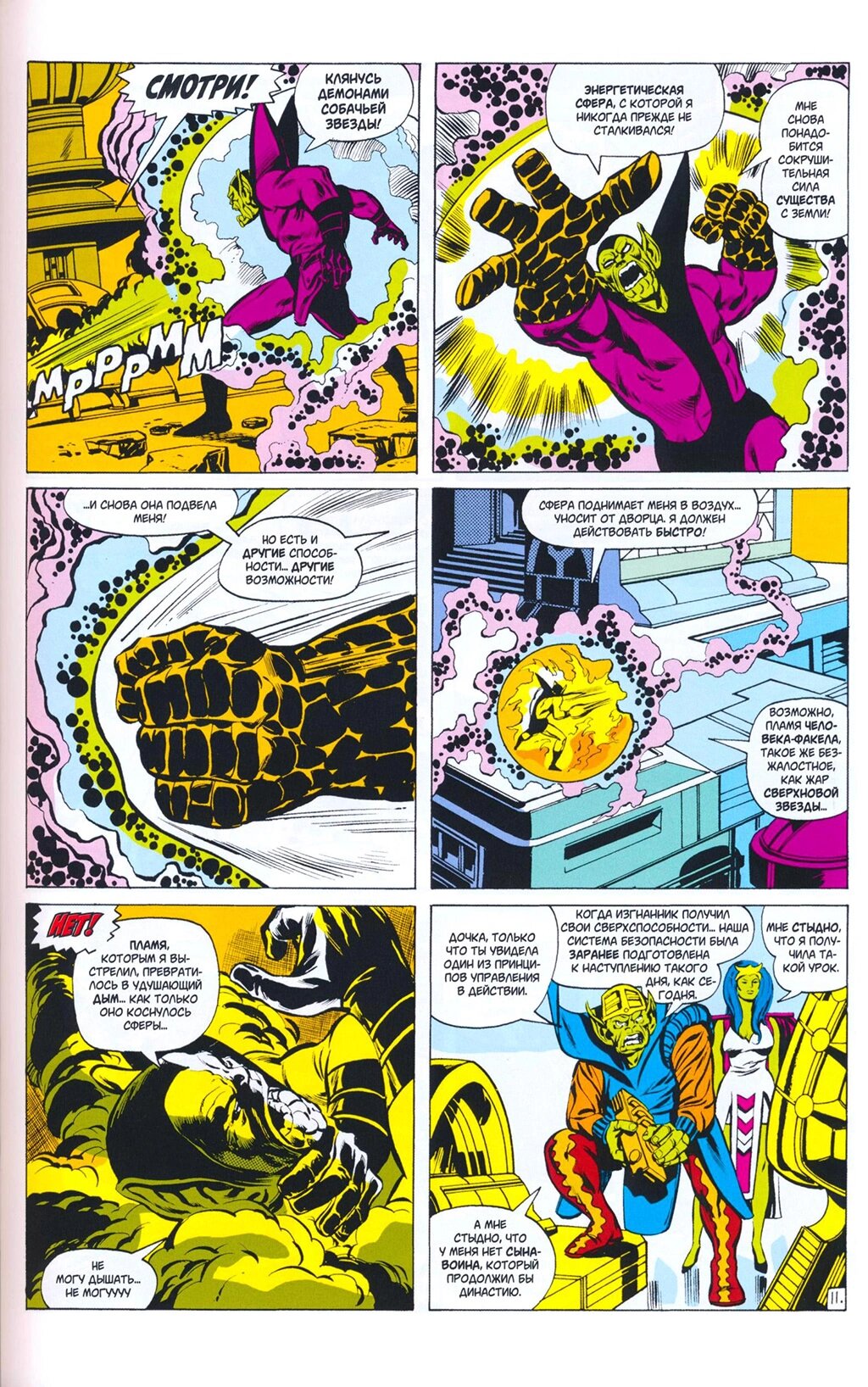 Read Avengers Мстители Manga Online