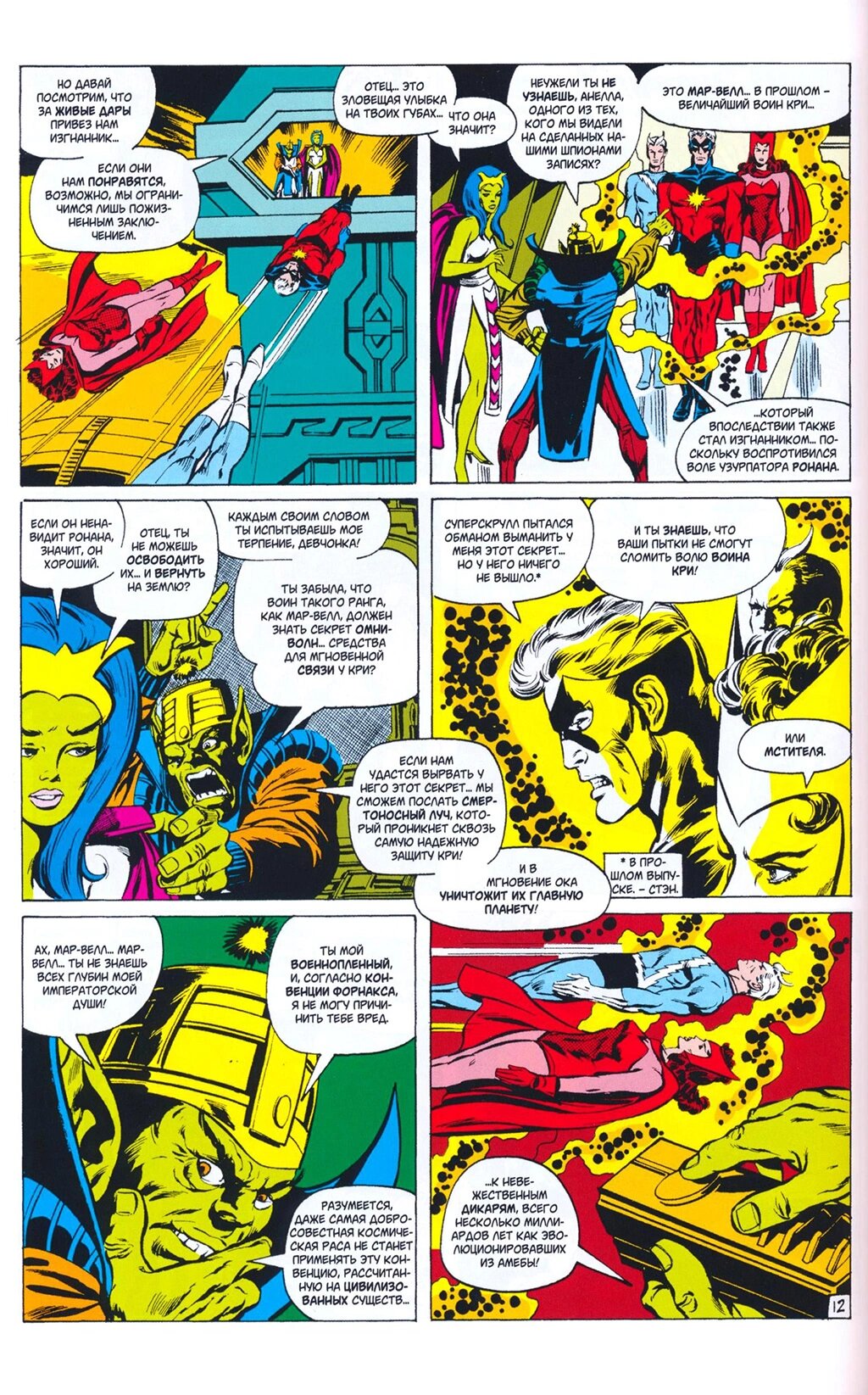 Read Avengers Мстители Manga Online