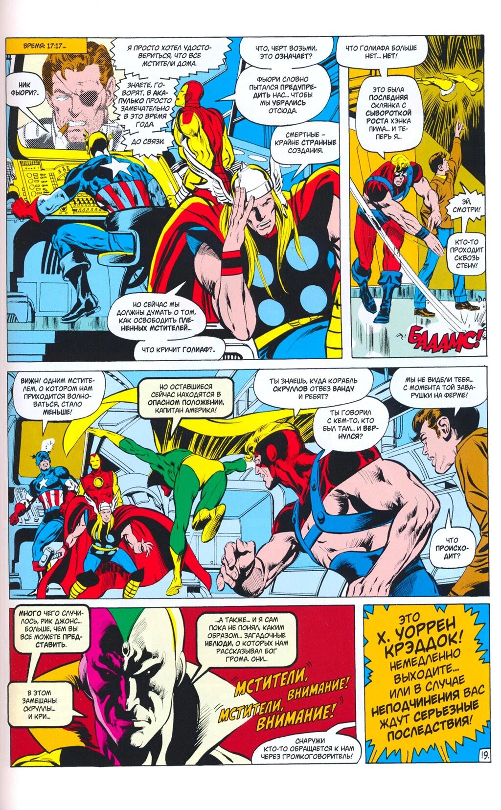 Read Avengers Мстители Manga Online