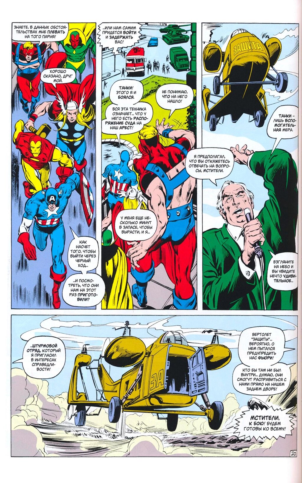 Read Avengers Мстители Manga Online
