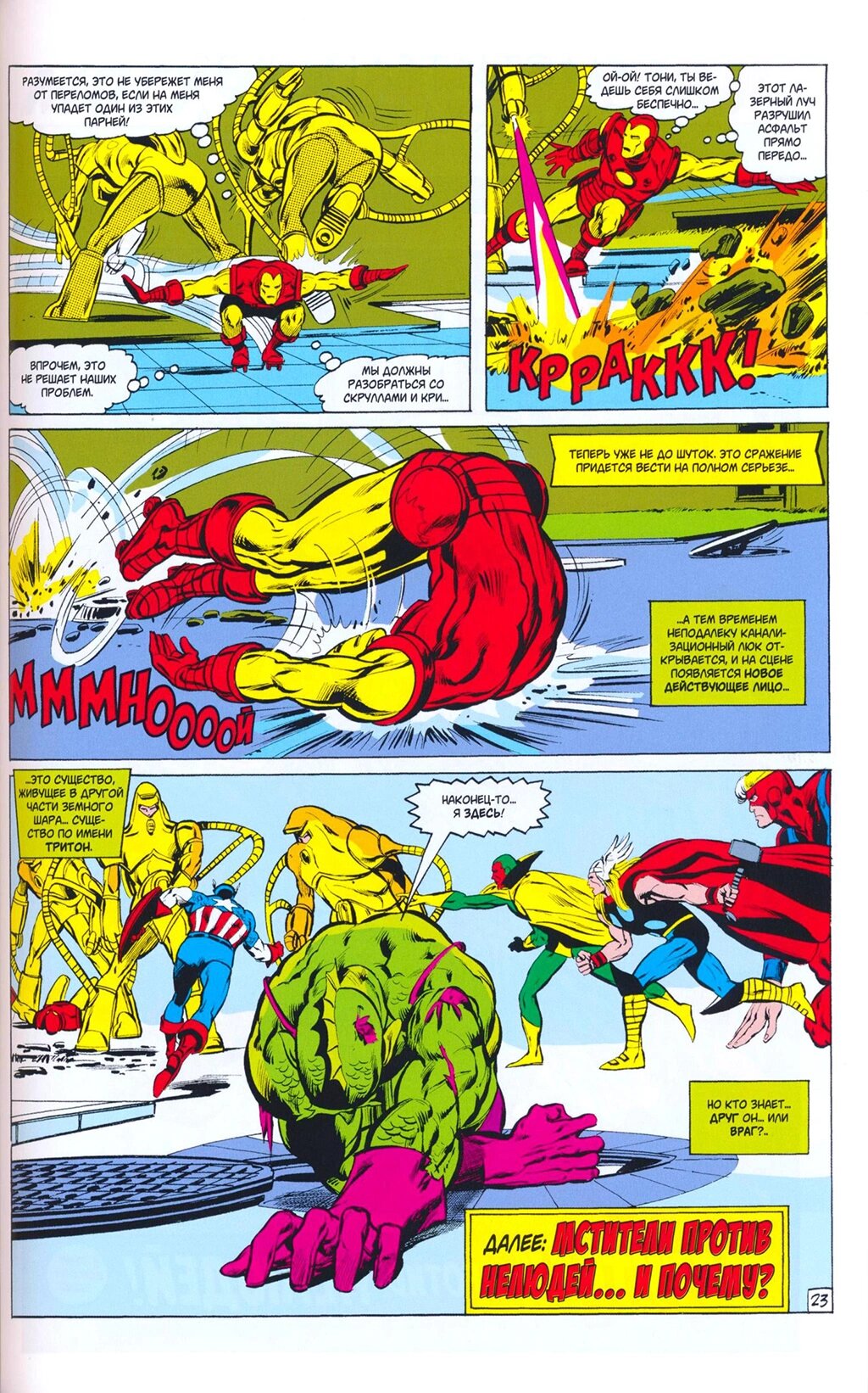 Read Avengers Мстители Manga Online
