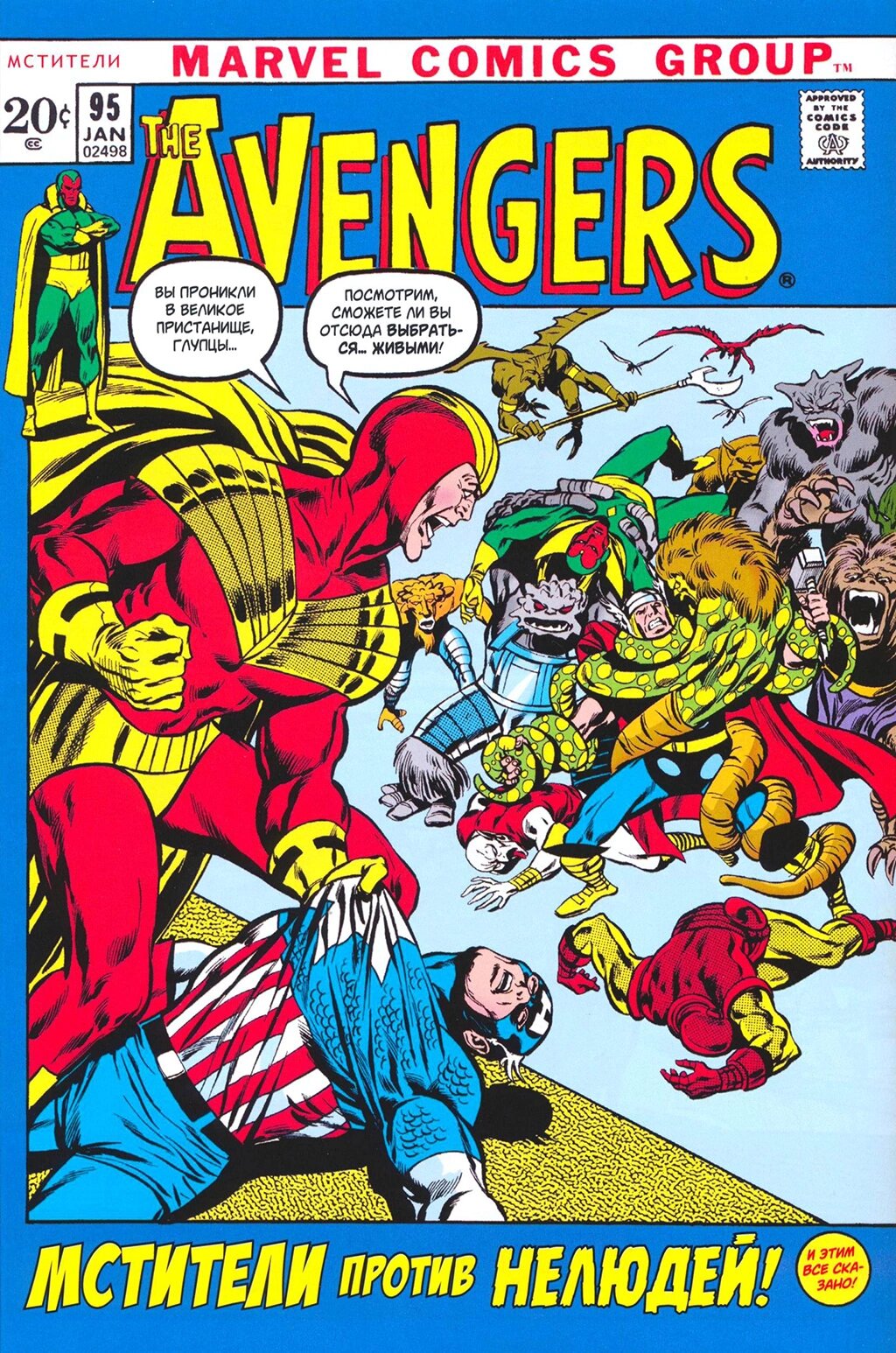 Read Avengers Мстители Manga Online