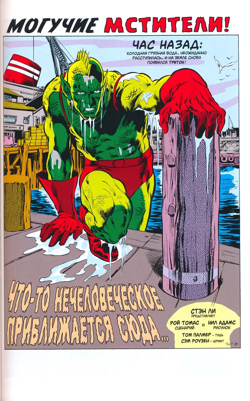 Read Avengers Мстители Manga Online