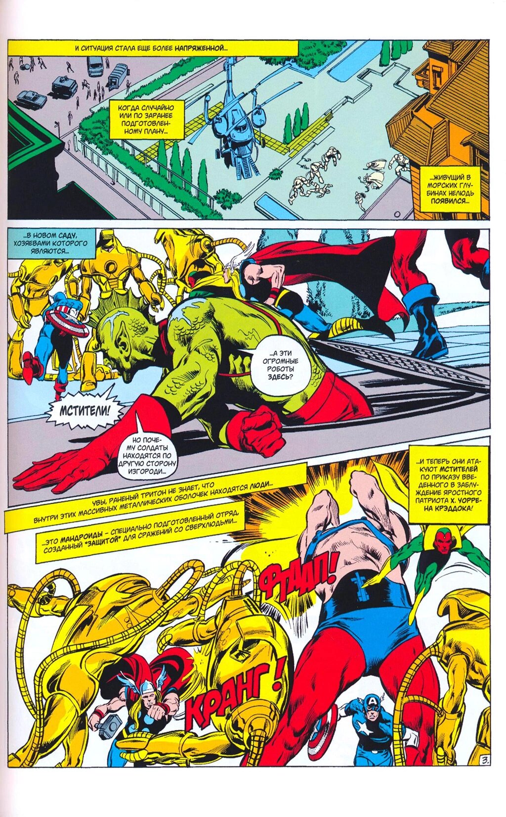 Read Avengers Мстители Manga Online