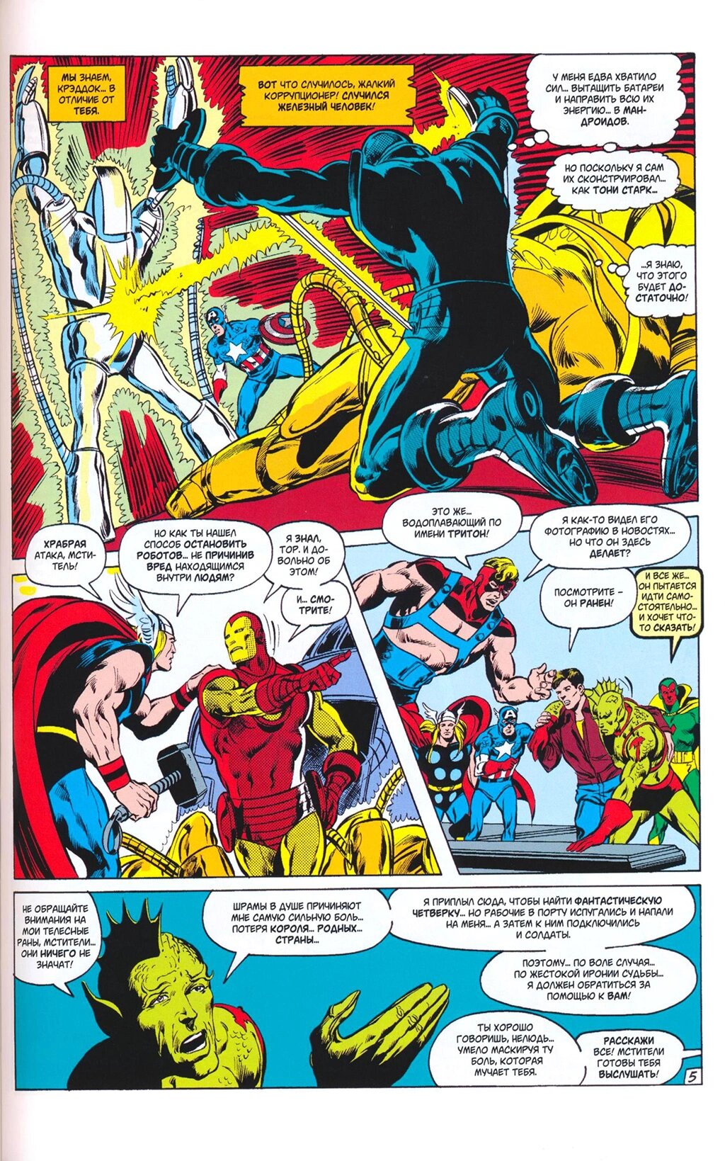 Read Avengers Мстители Manga Online