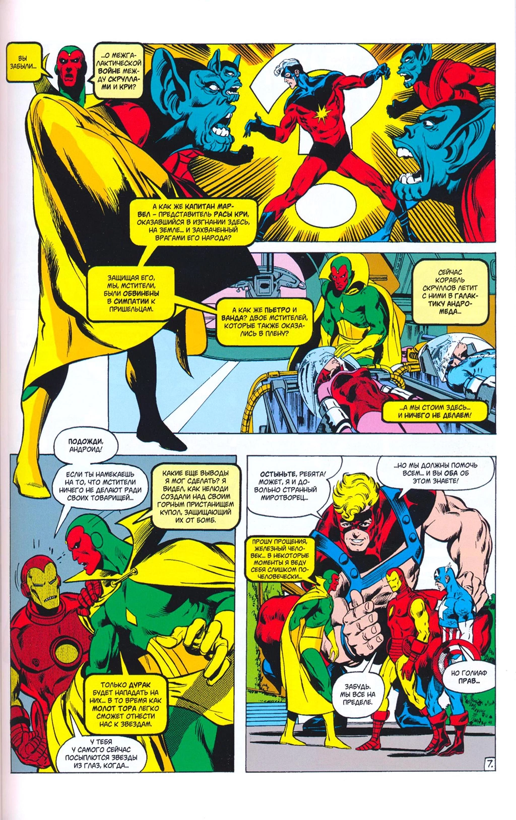 Read Avengers Мстители Manga Online