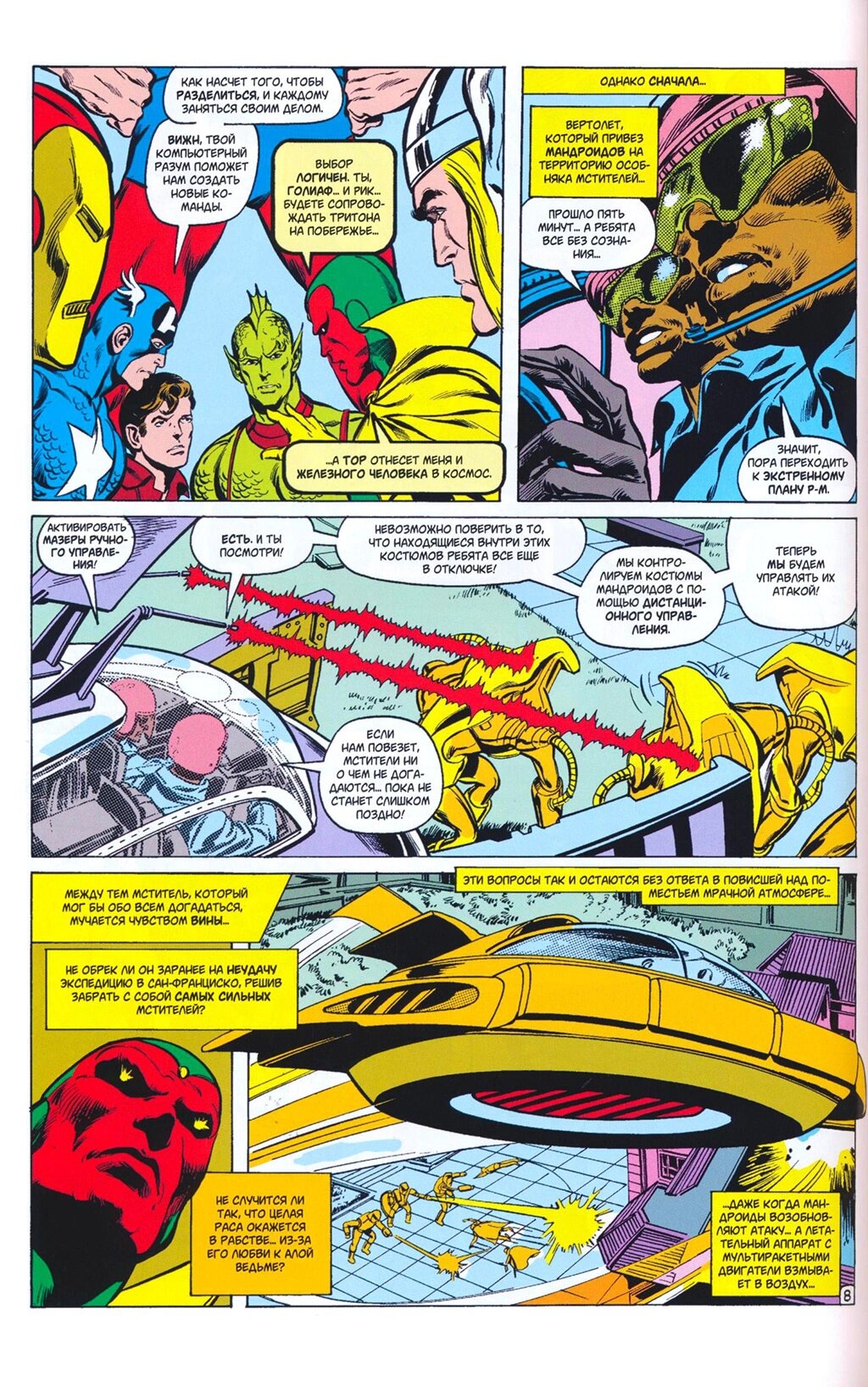 Read Avengers Мстители Manga Online