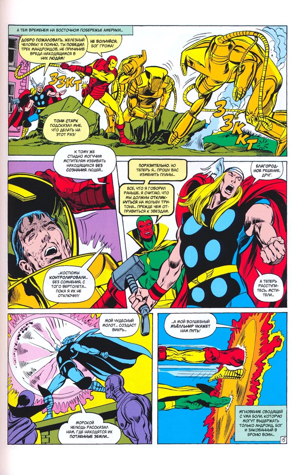 Read Avengers Мстители Manga Online