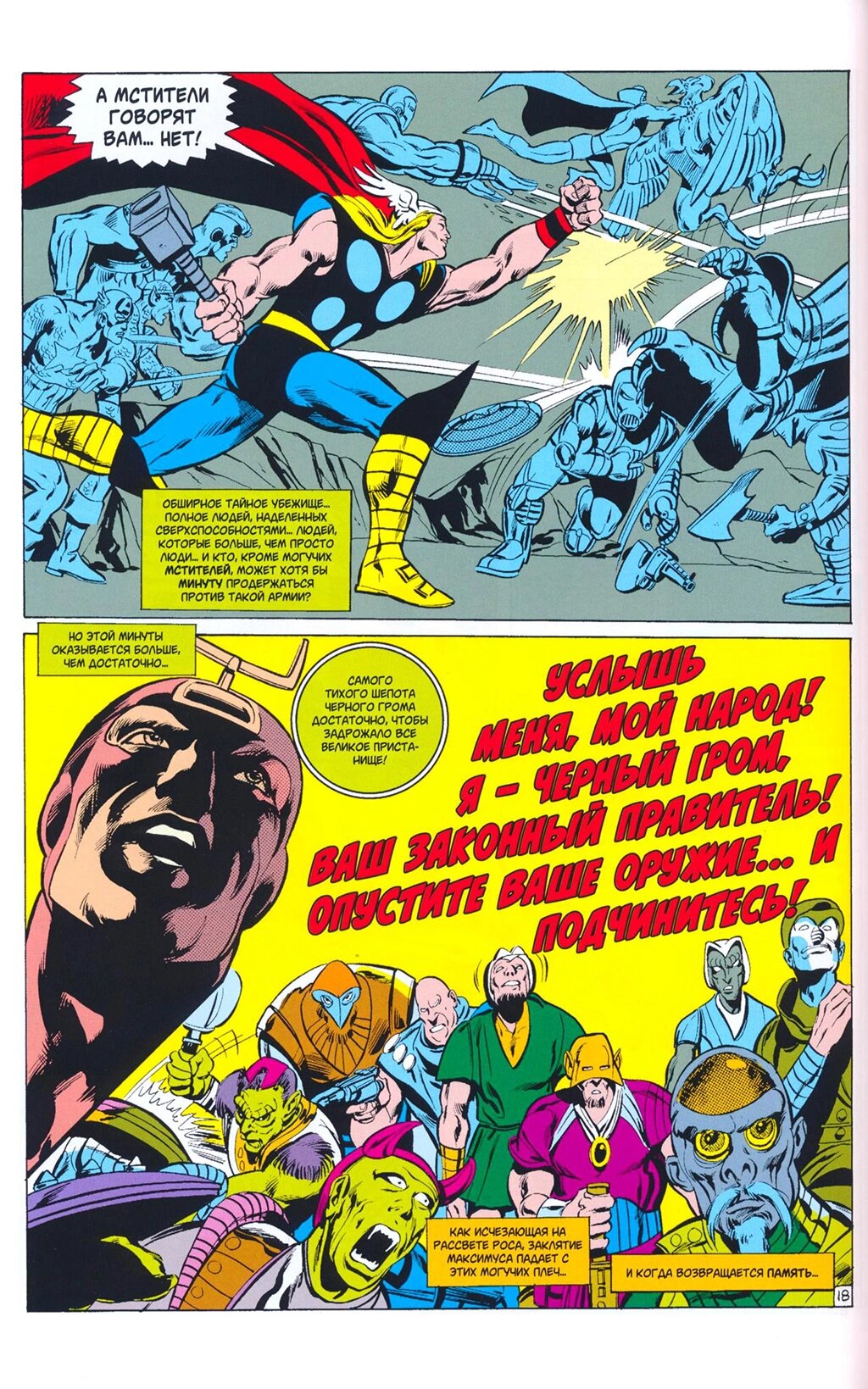 Read Avengers Мстители Manga Online