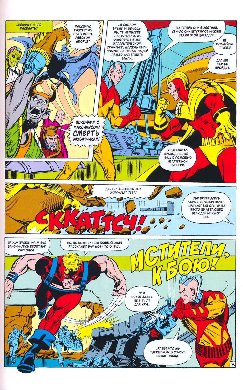 Read Avengers Мстители Manga Online