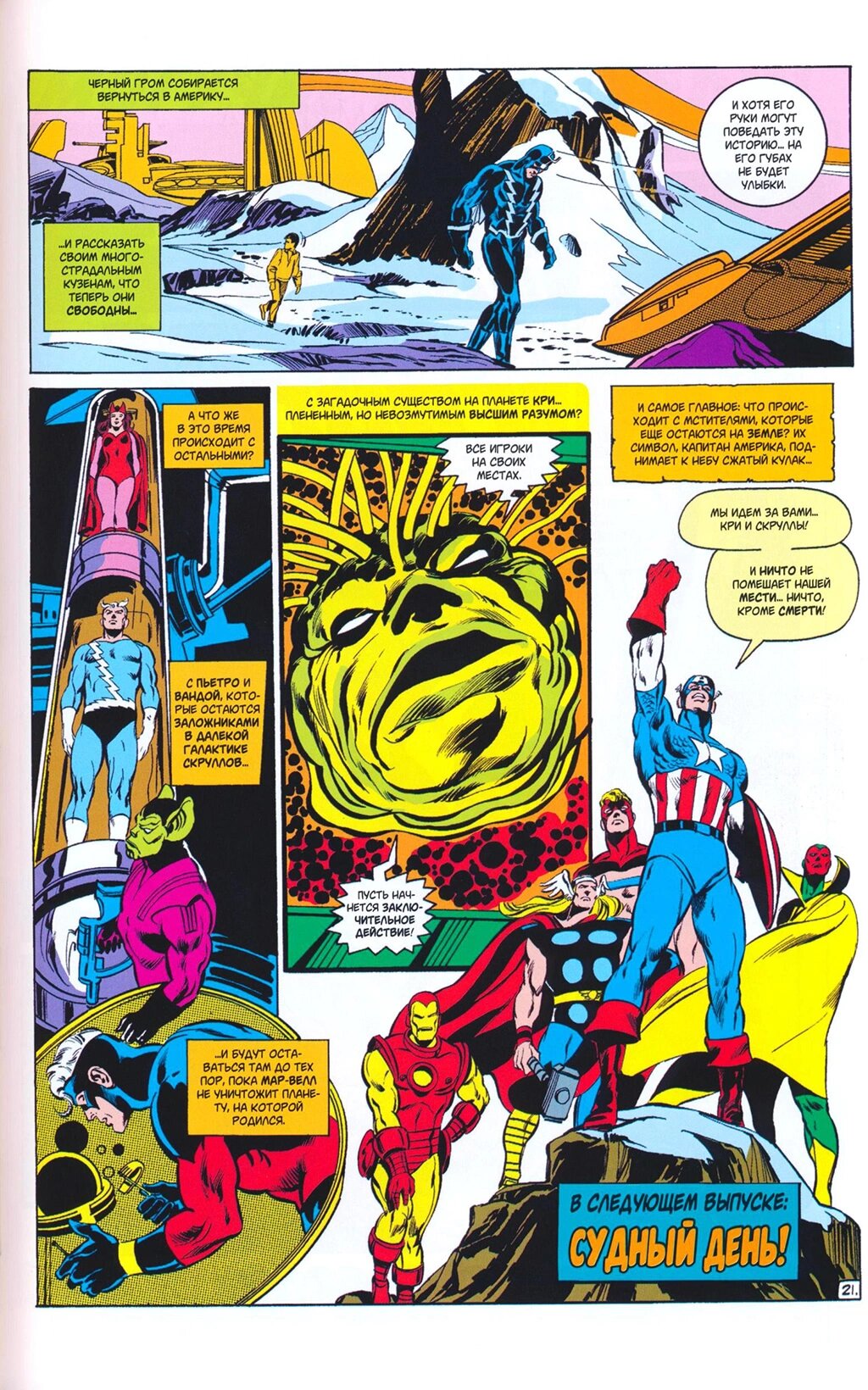 Read Avengers Мстители Manga Online