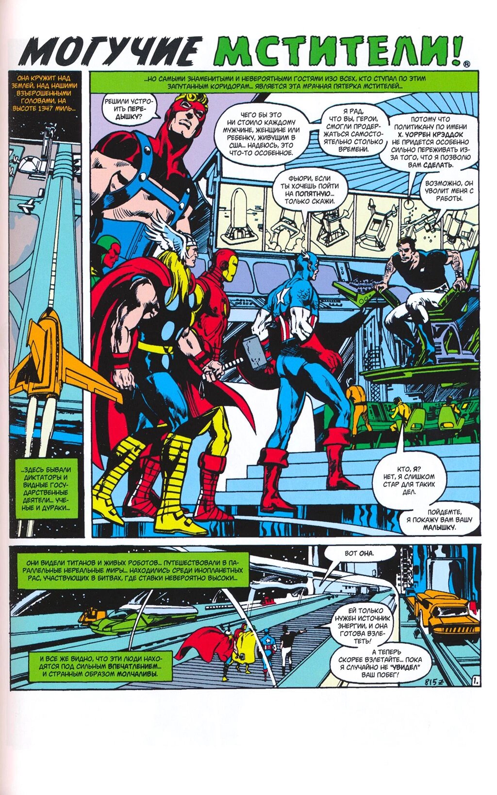 Read Avengers Мстители Manga Online